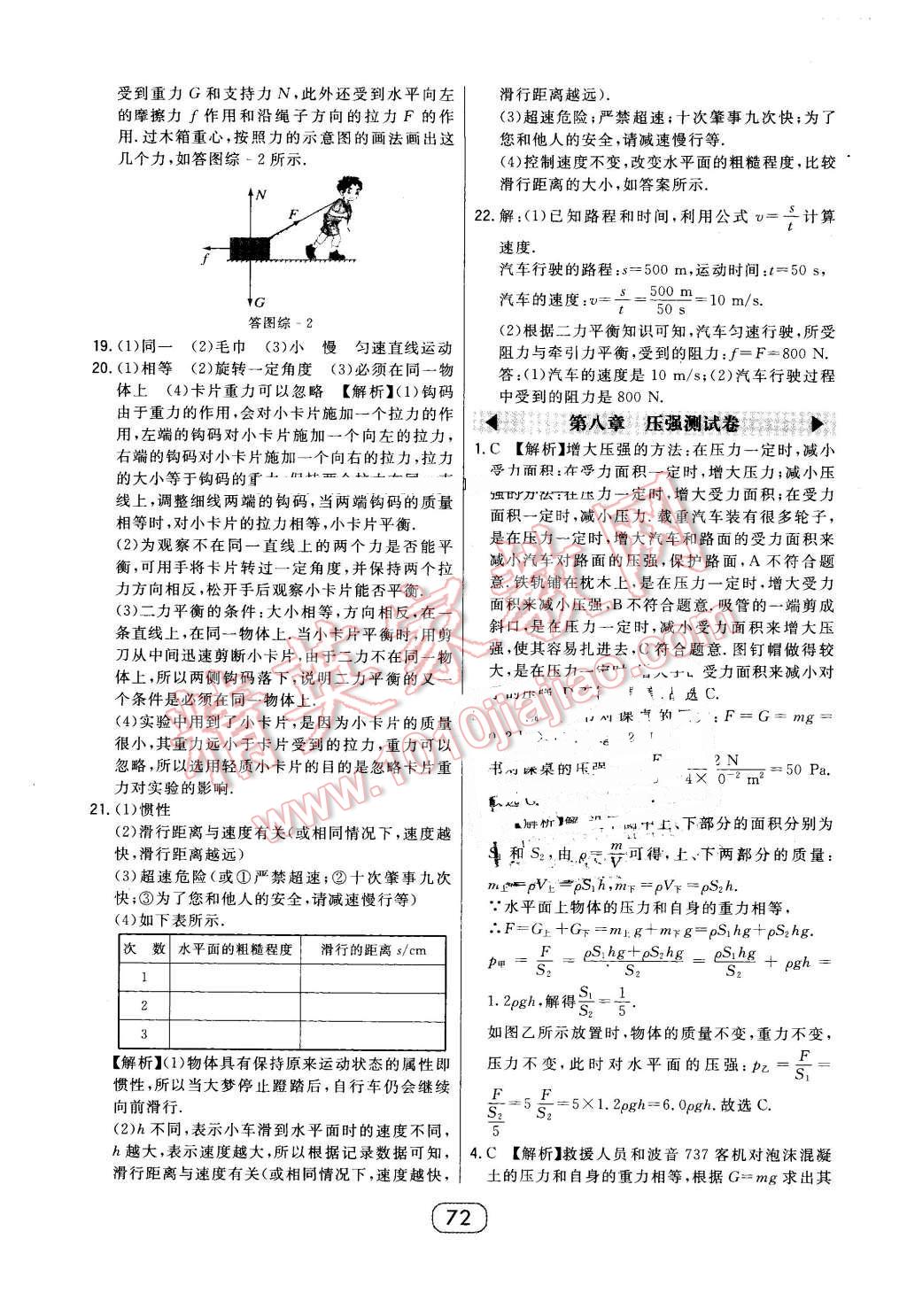 2016年北大綠卡八年級物理下冊滬科版 第44頁