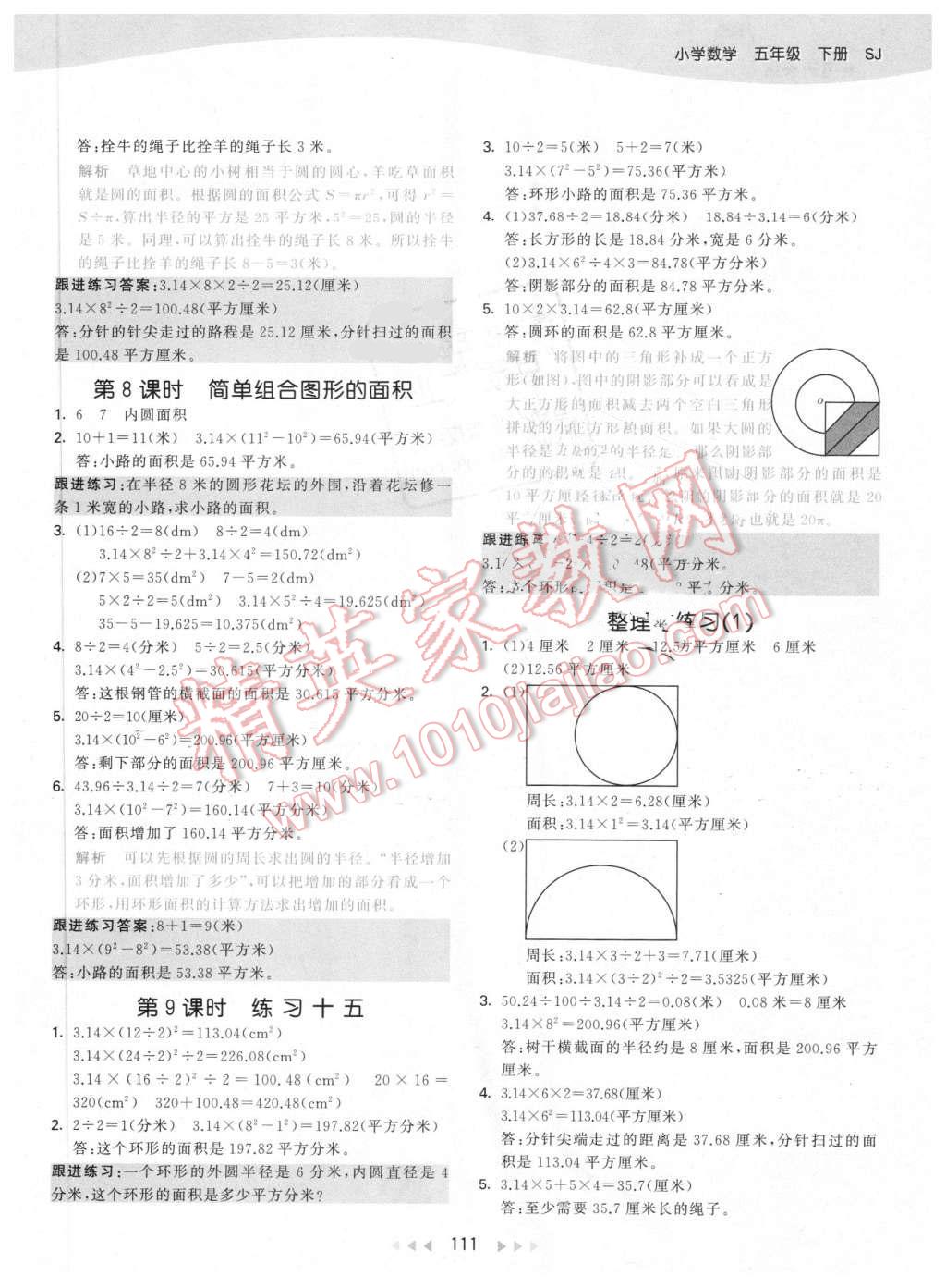 2016年53天天練小學(xué)數(shù)學(xué)五年級下冊蘇教版 第19頁