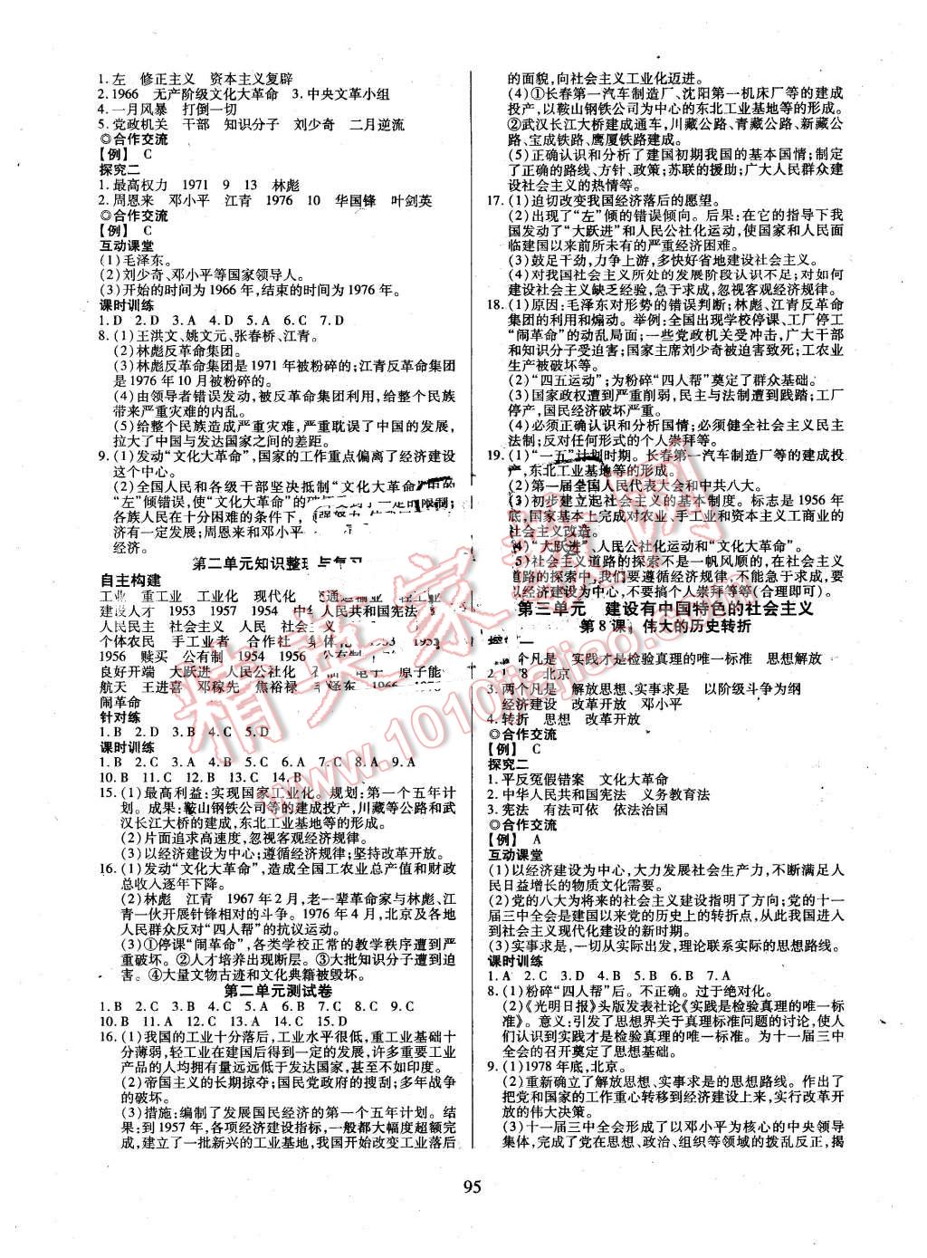 2016年有效课堂课时导学案八年级历史下册人教版 第3页