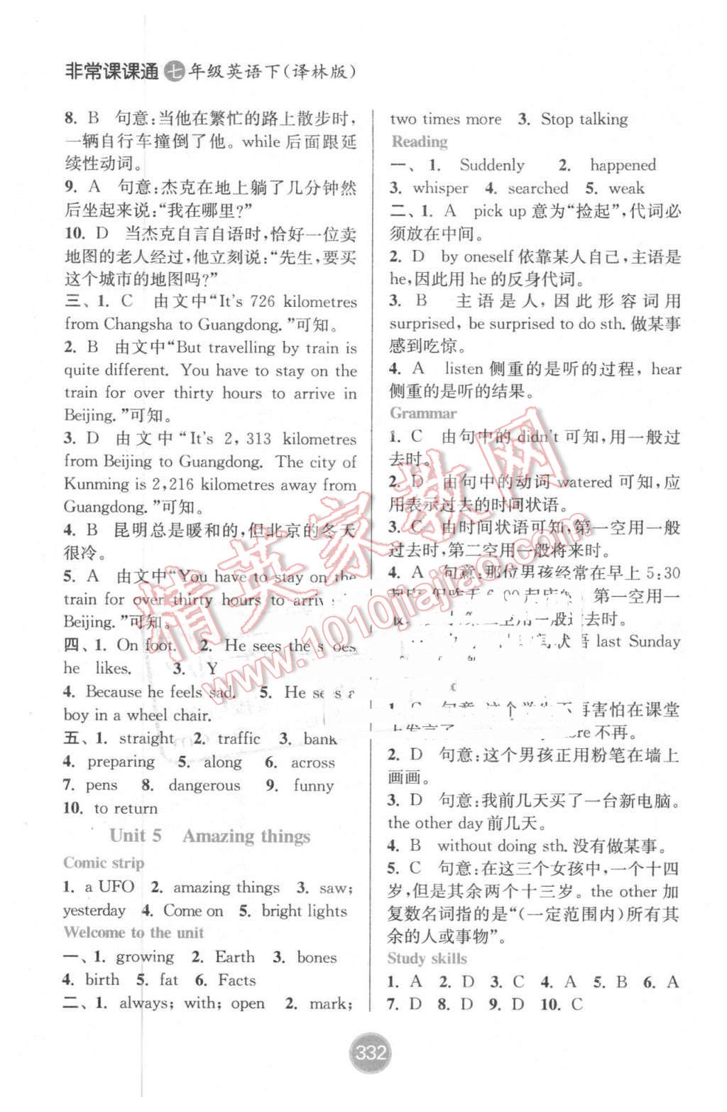 2016年通城学典非常课课通七年级英语下册译林版 第6页