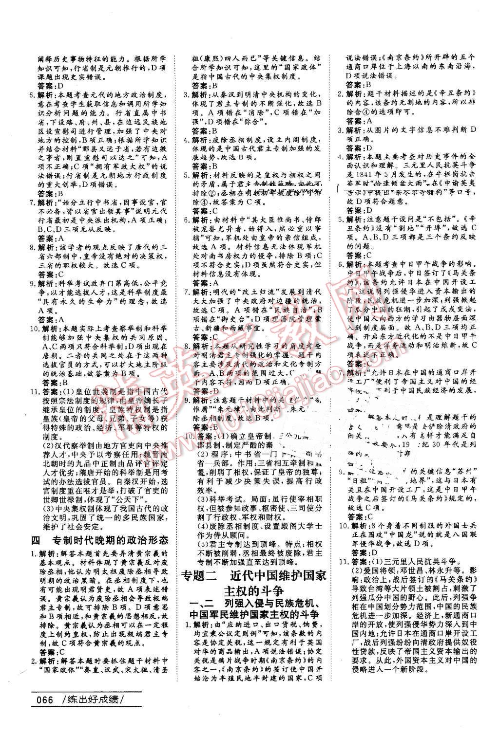 2014年名師伴你行高中同步導學案歷史必修1人民版 第2頁