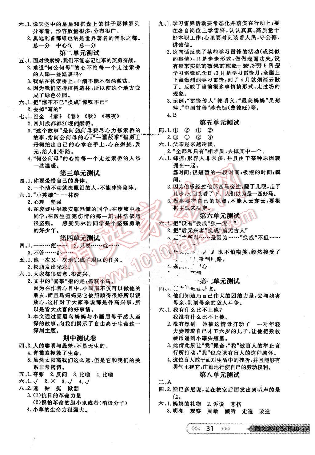 2016年小學(xué)生學(xué)習(xí)樂園隨堂練六年級語文下冊北京版 第7頁