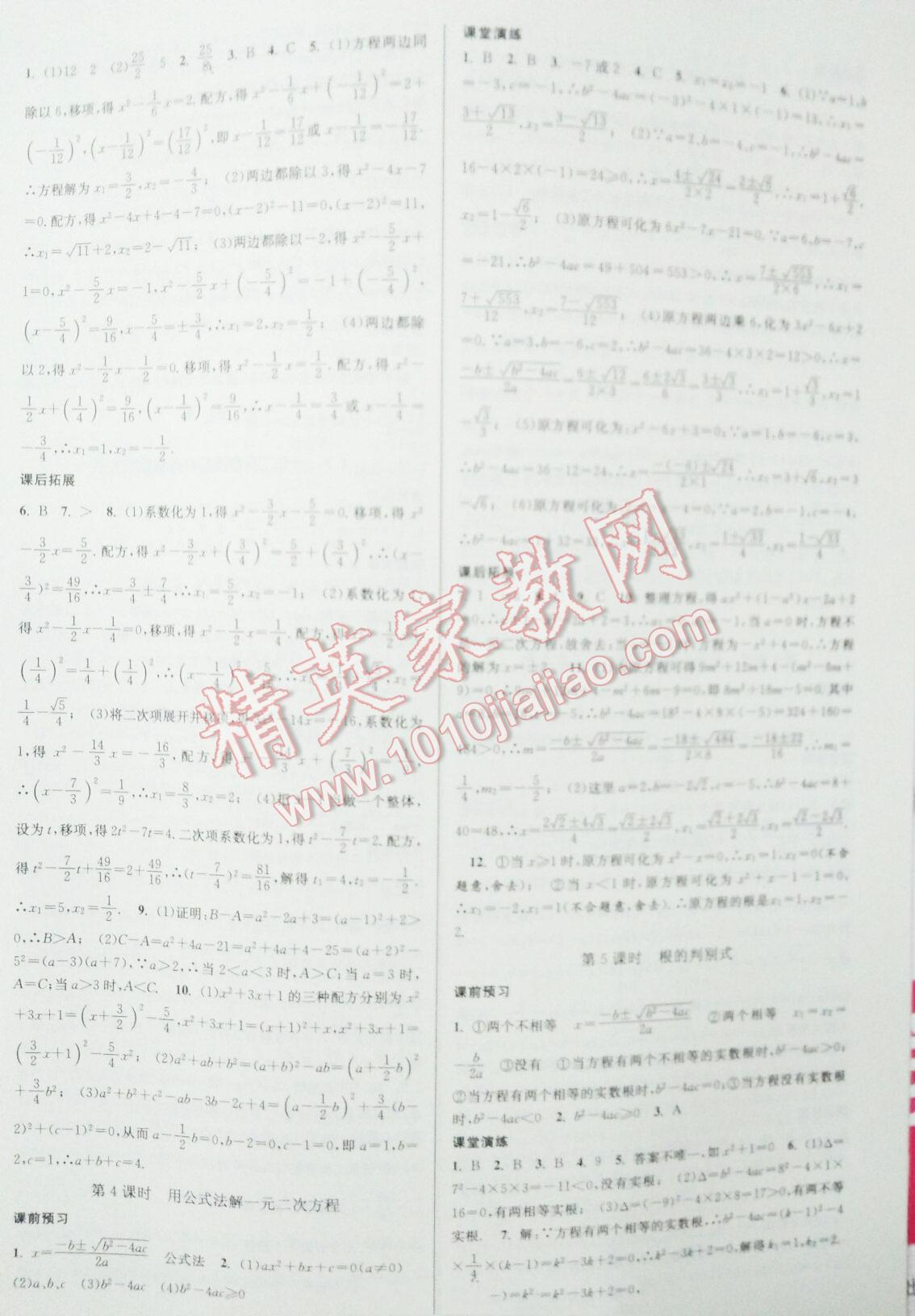 2015年課時提優(yōu)計劃作業(yè)本九年級數(shù)學上冊國標蘇科版 第30頁