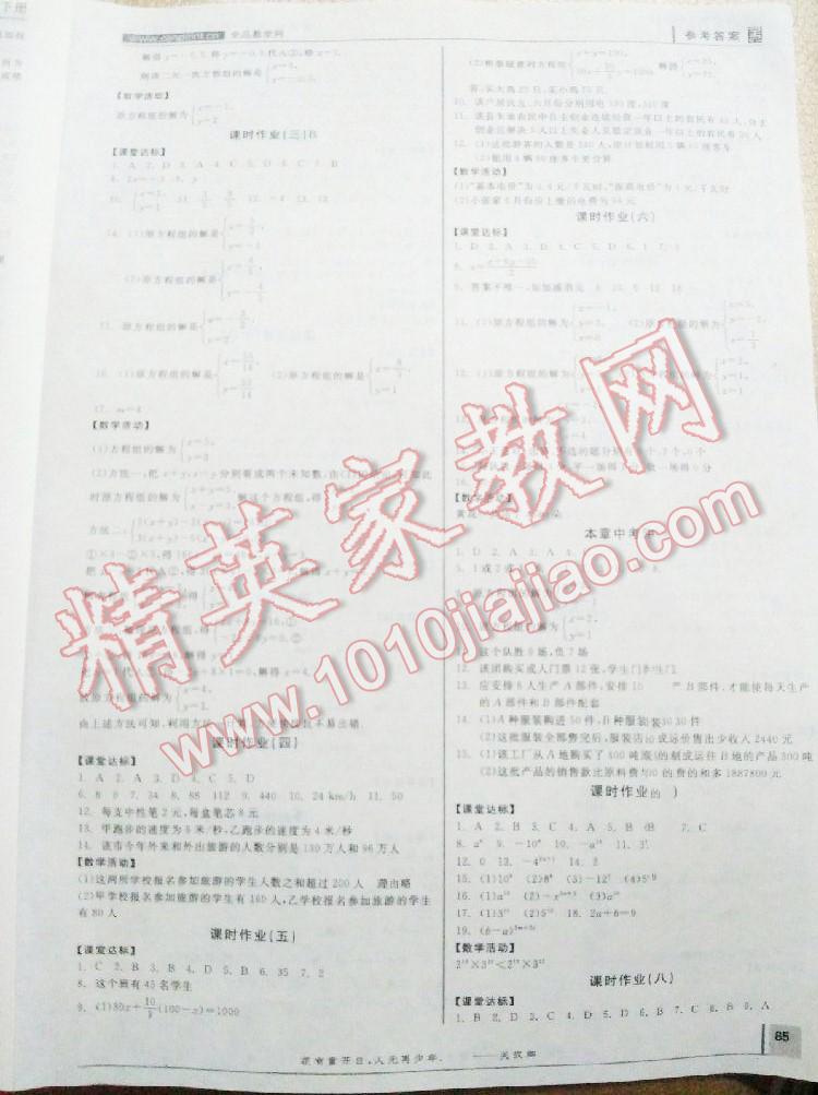 2016年全品學(xué)練考七年級數(shù)學(xué)下冊湘教版 第18頁