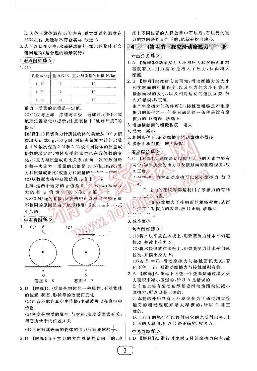 2016年北大綠卡八年級物理下冊滬粵版 第3頁