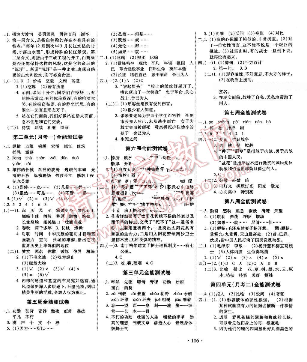 2016年超级教辅全能100分六年级语文下册北师大版 第2页