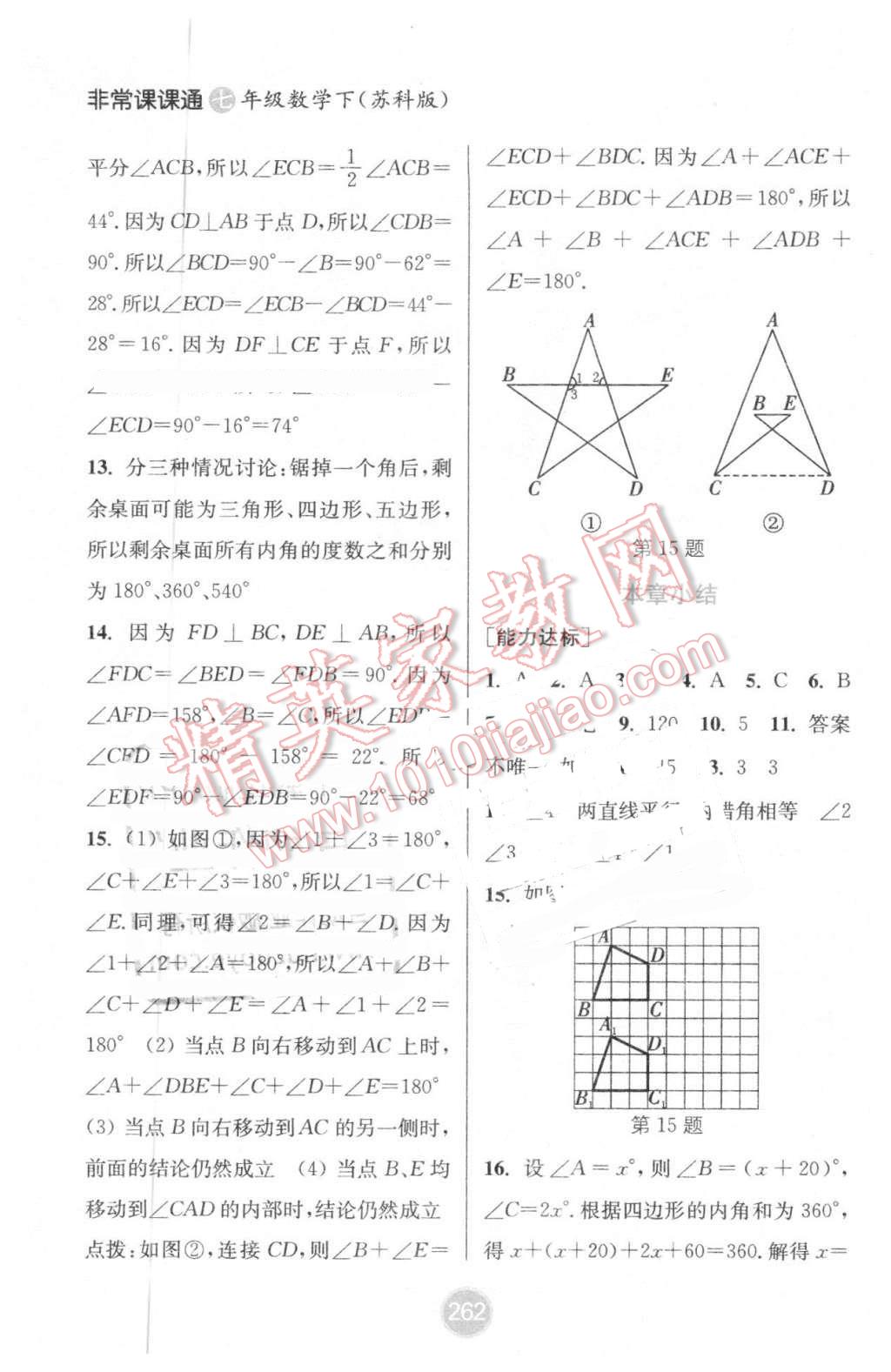 2016年通城學典非常課課通七年級數學下冊蘇科版 第4頁