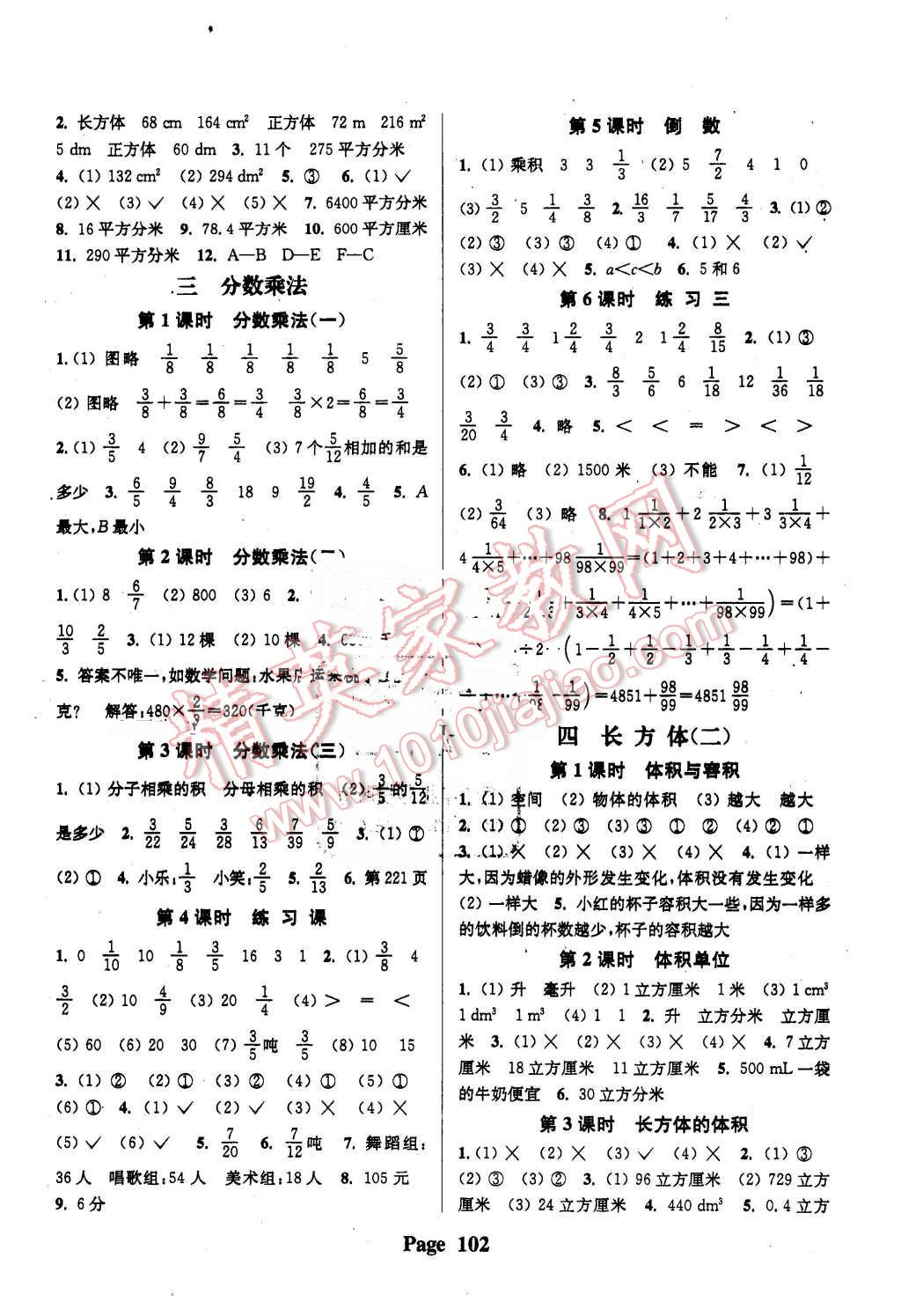 2016年通城學(xué)典課時(shí)新體驗(yàn)五年級(jí)數(shù)學(xué)下冊(cè)北師大版 第2頁(yè)