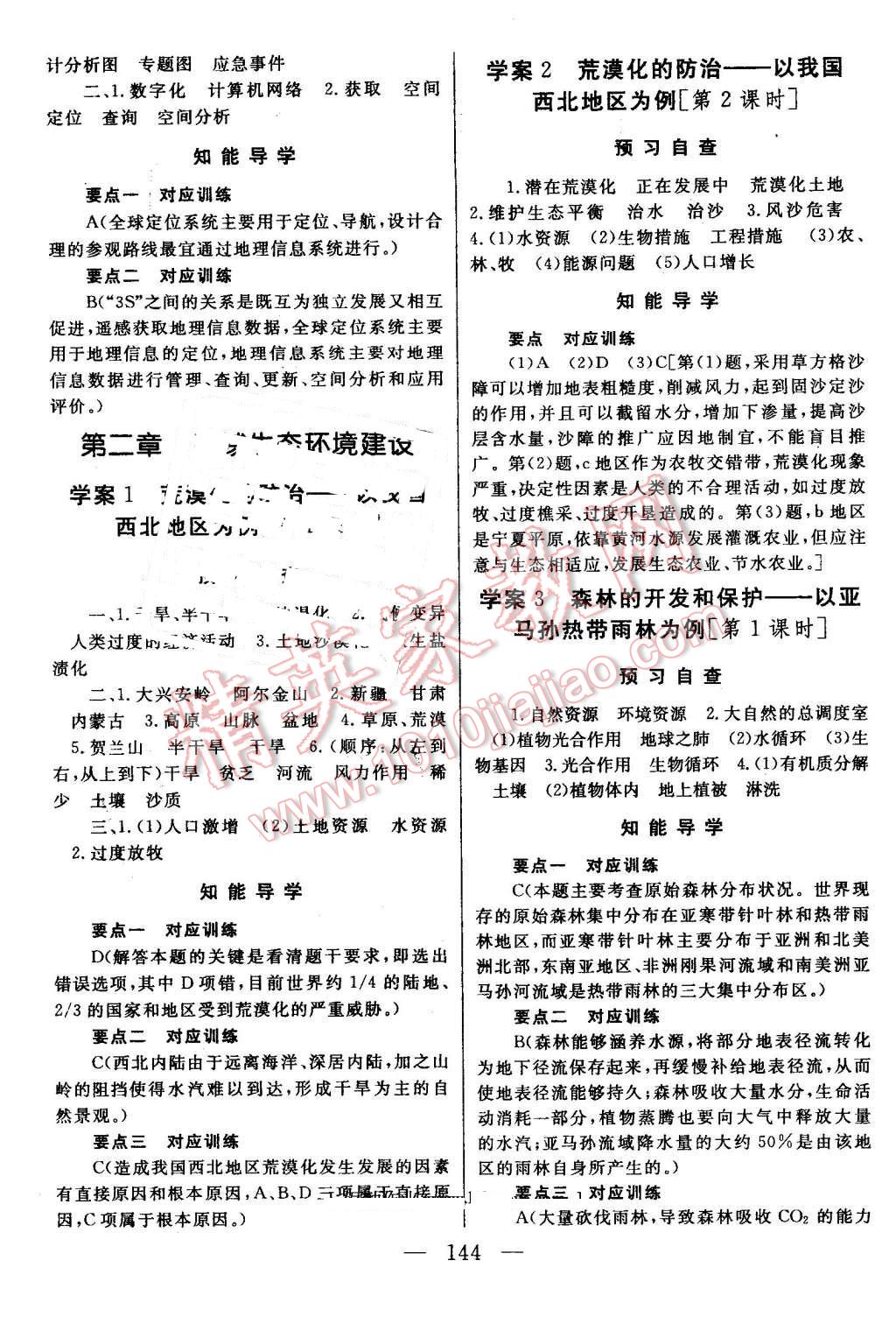 2014年名師伴你行高中同步導學案地理必修3人教版 第2頁