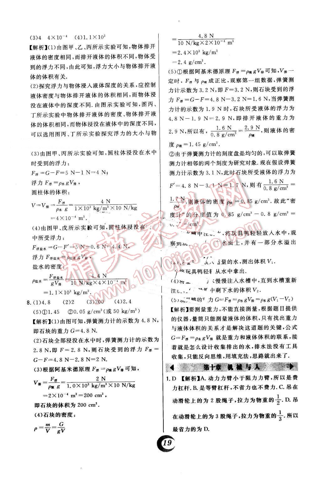 2016年北大綠卡八年級(jí)物理下冊(cè)滬科版 中考真題精練答案第61頁(yè)