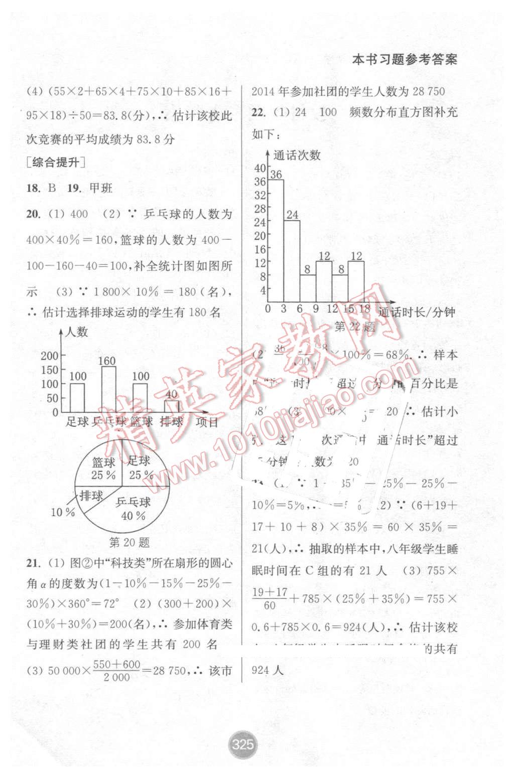 2016年通城學(xué)典非常課課通七年級(jí)數(shù)學(xué)下冊(cè)人教版 第23頁(yè)