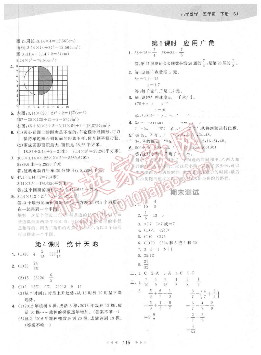 2016年53天天練小學數(shù)學五年級下冊蘇教版 第23頁