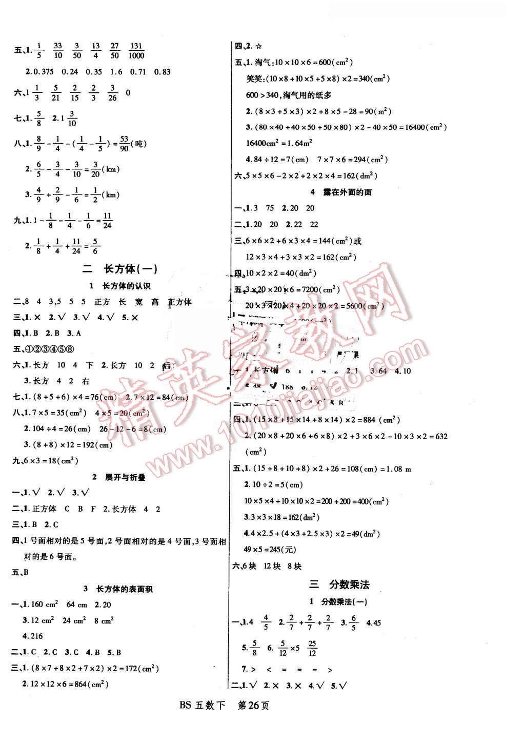 2016年小状元随堂作业五年级数学下册北师大版 第2页