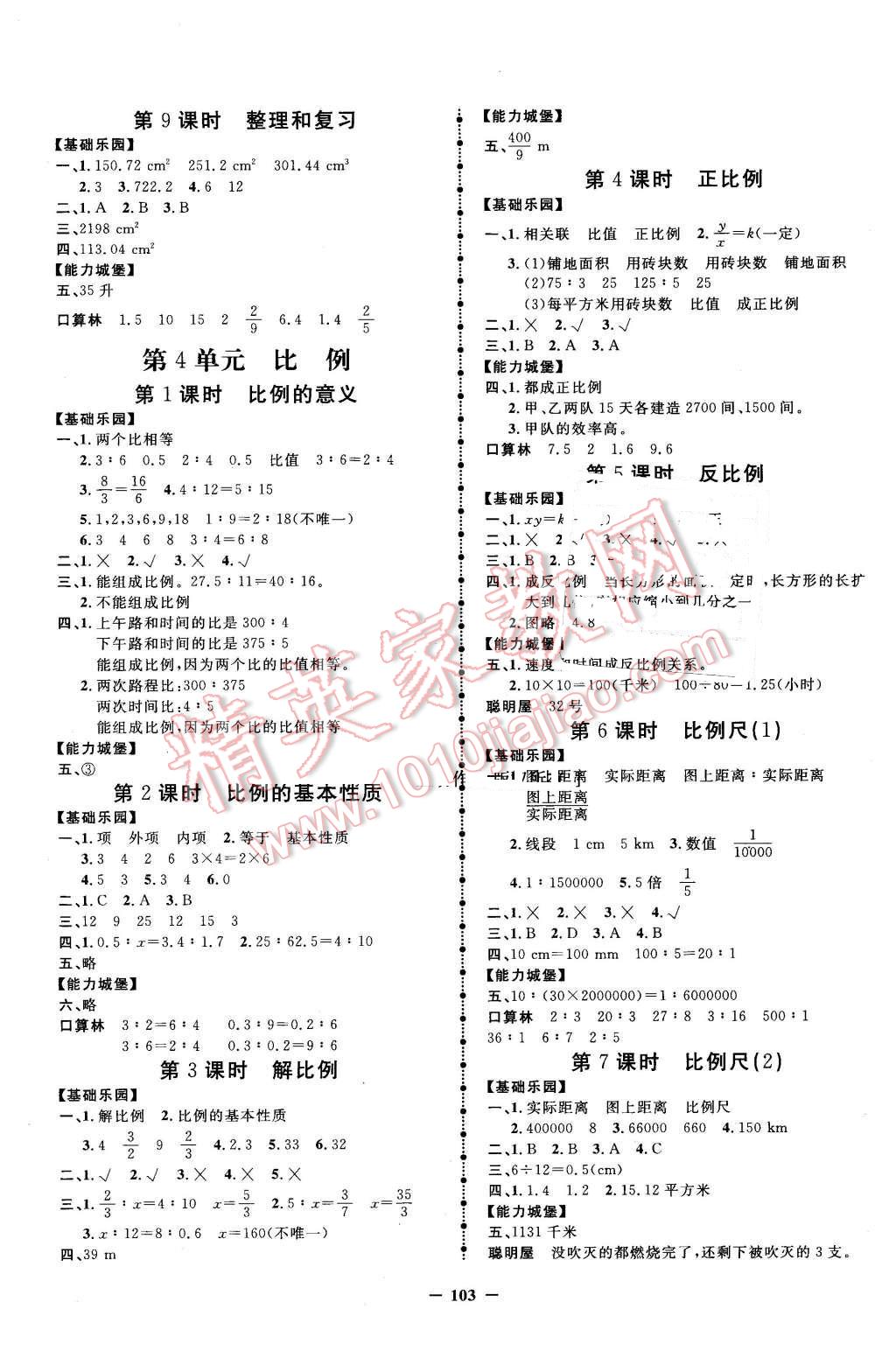 2016年夺冠小状元课时作业本六年级数学下册人教版 第3页