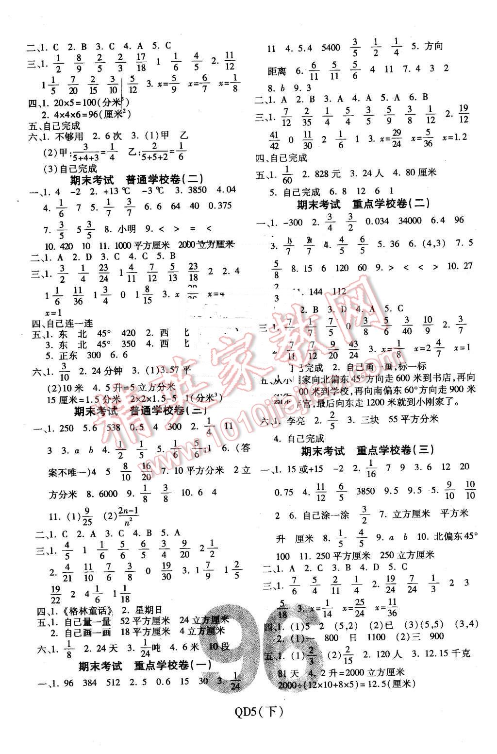 2016年期末100分沖刺卷五年級(jí)數(shù)學(xué)下冊(cè)青島版 第4頁