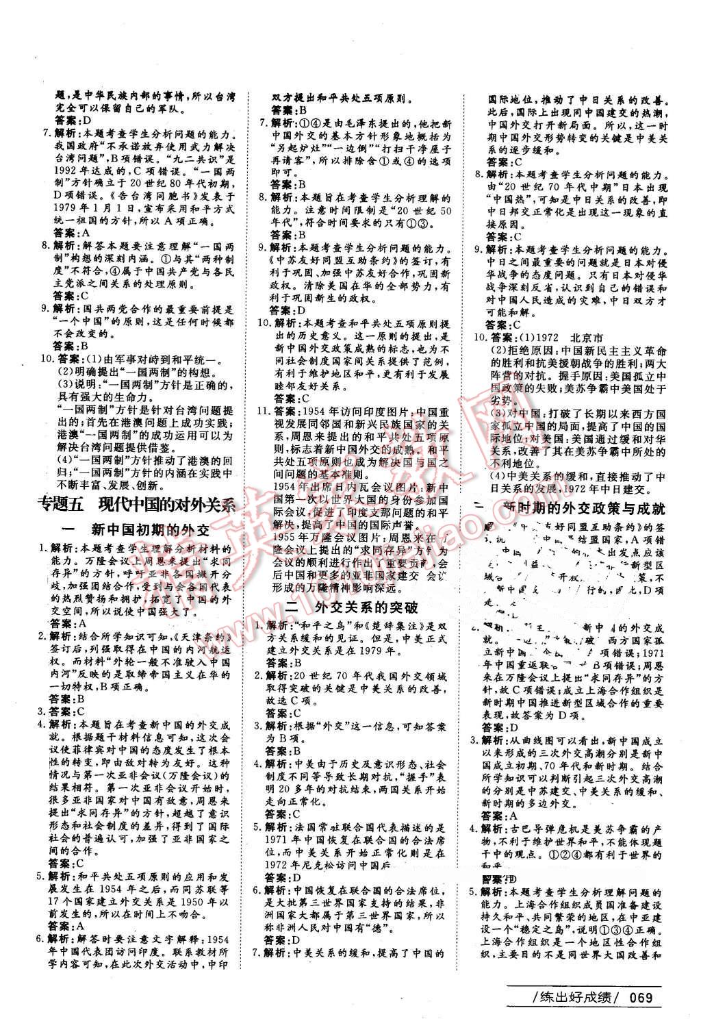 2016年名師伴你行高中同步導(dǎo)學(xué)案歷史必修1人民版 課時作業(yè)與綜合微評答案第17頁