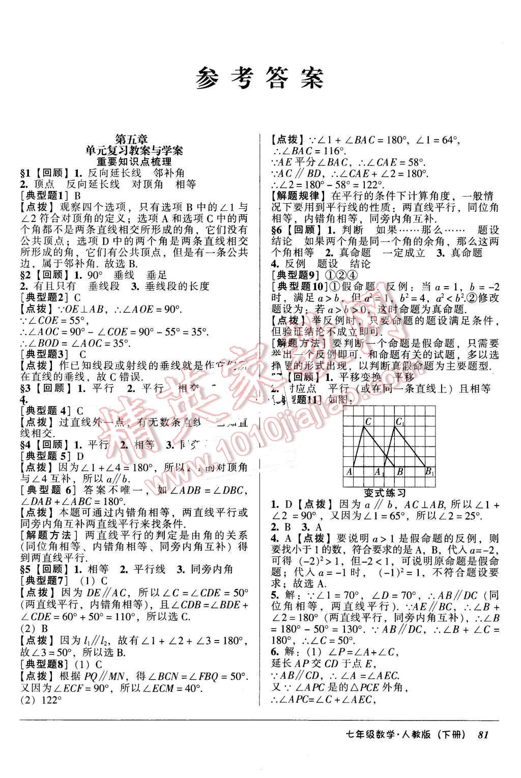 2016年52045單元與期末七年級數(shù)學下冊人教版 第1頁