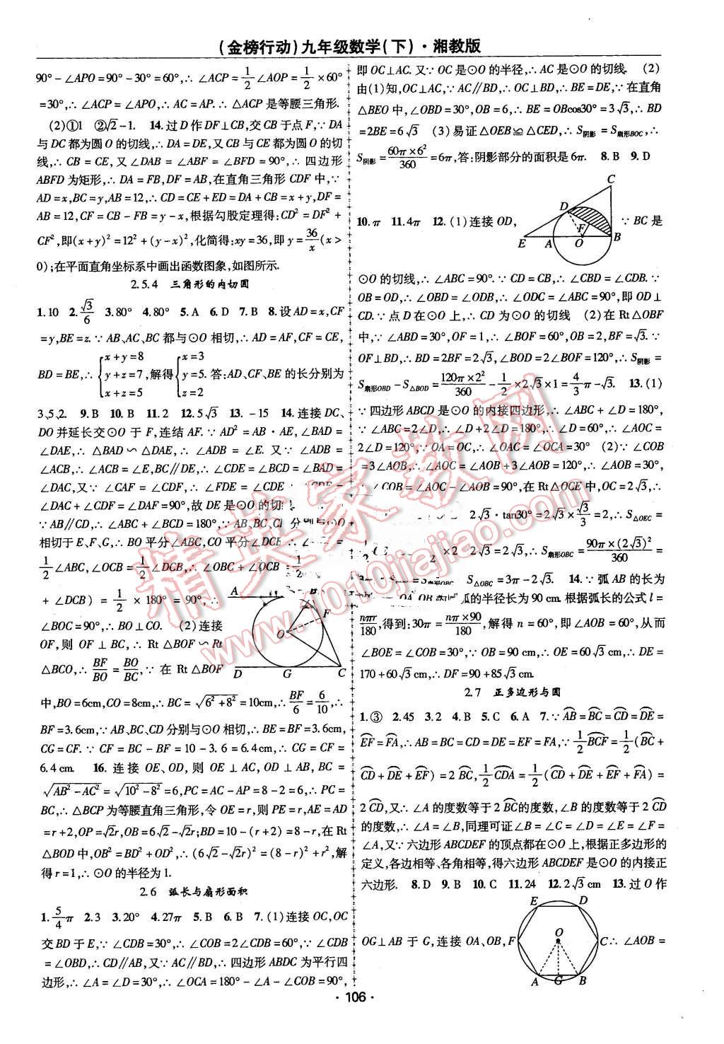 2016年金榜行動(dòng)課時(shí)導(dǎo)學(xué)案九年級(jí)數(shù)學(xué)下冊(cè)湘教版 第6頁(yè)