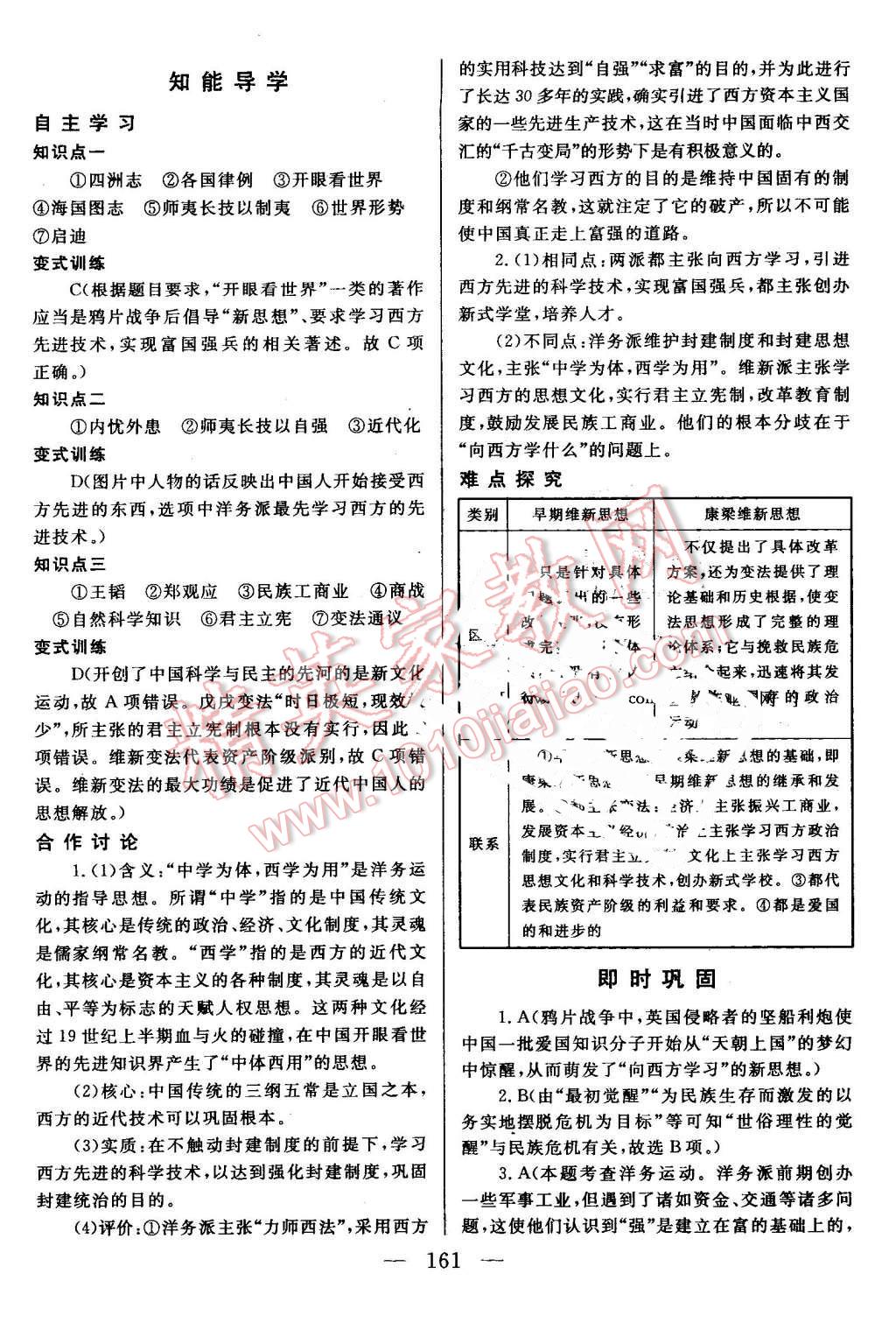 2015年名師伴你行高中同步導(dǎo)學(xué)案歷史必修3人教版 第19頁(yè)