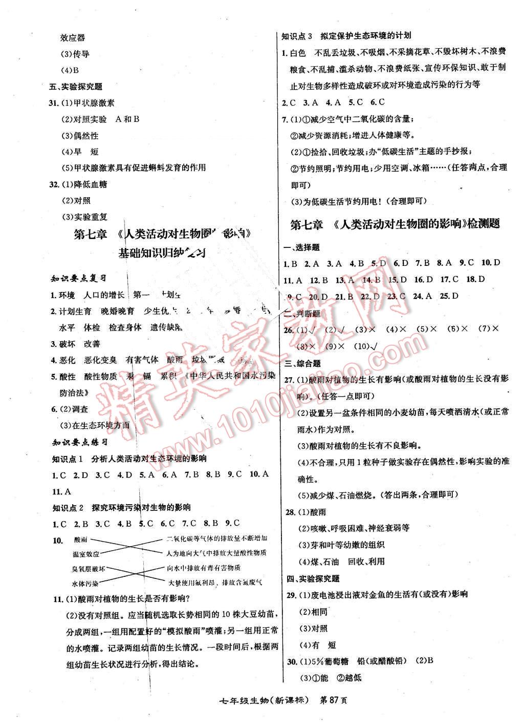 2016年百所名校精點試題七年級生物下冊人教版 第7頁