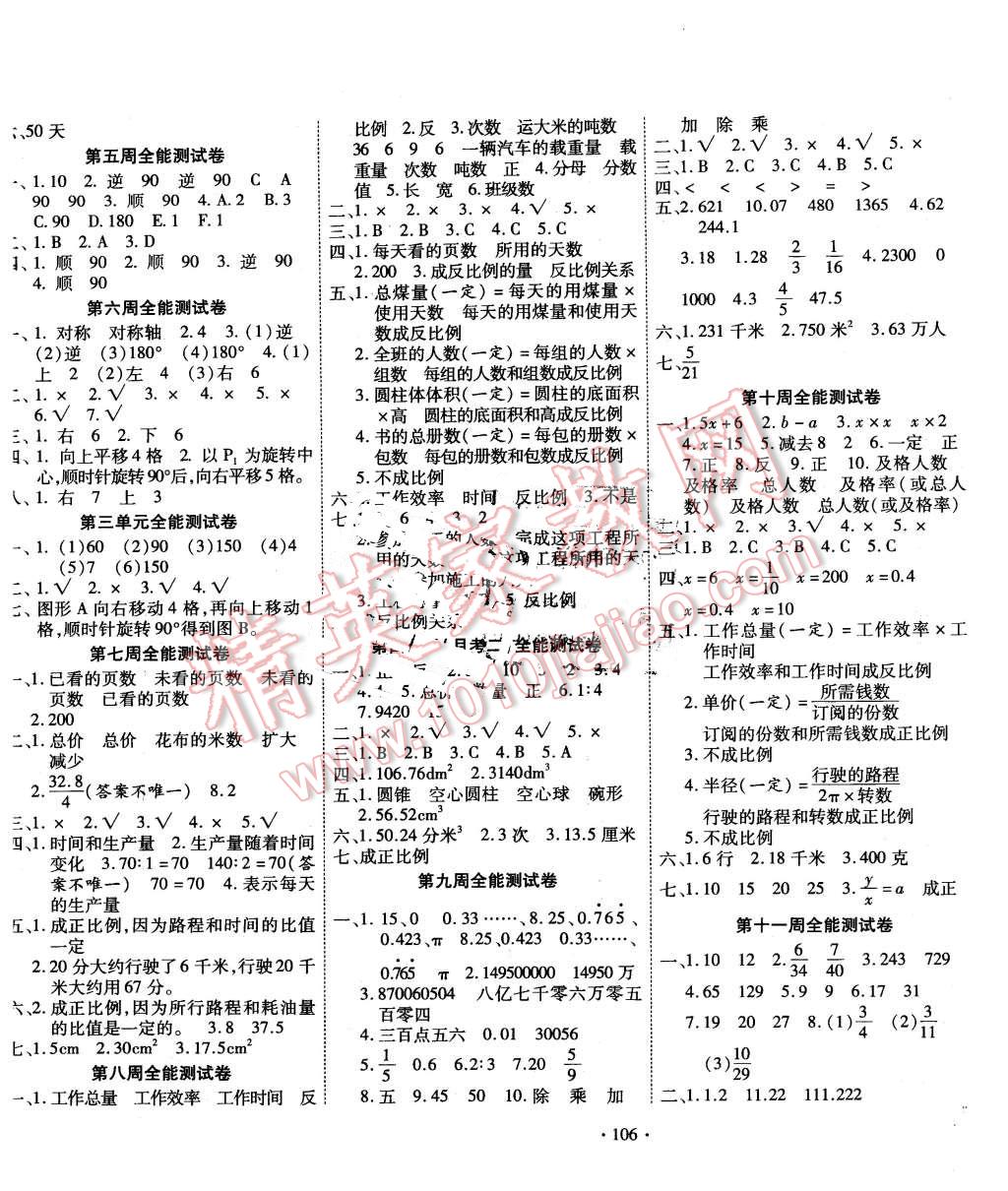 2016年超級教輔全能100分六年級數學下冊北師大版 第2頁