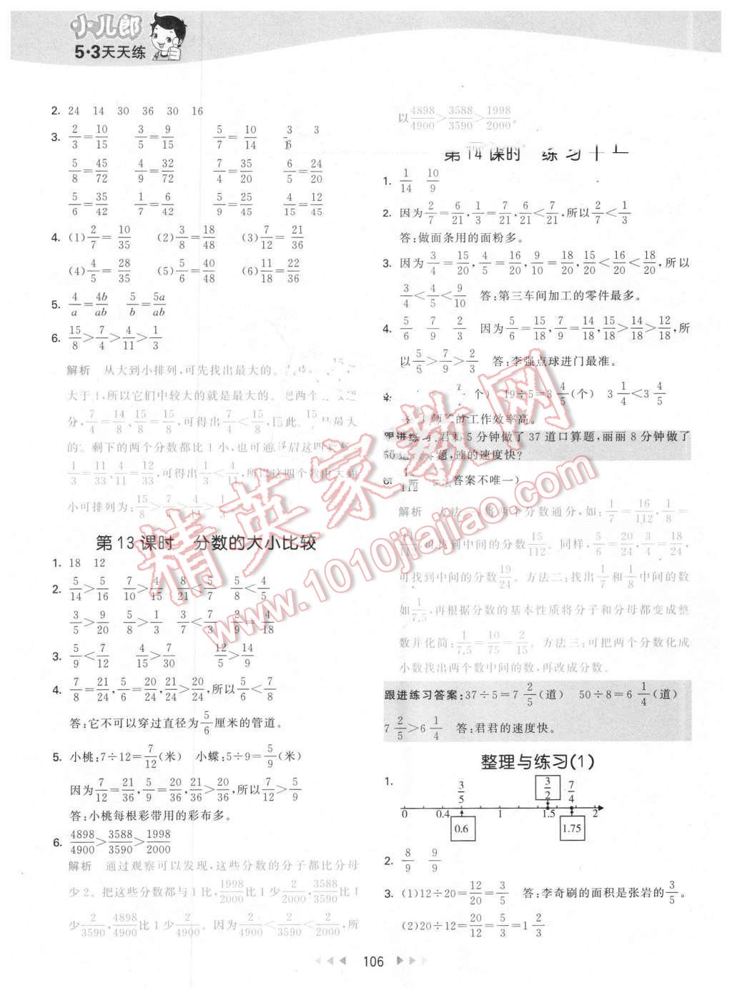 2016年53天天練小學(xué)數(shù)學(xué)五年級(jí)下冊(cè)蘇教版 第14頁