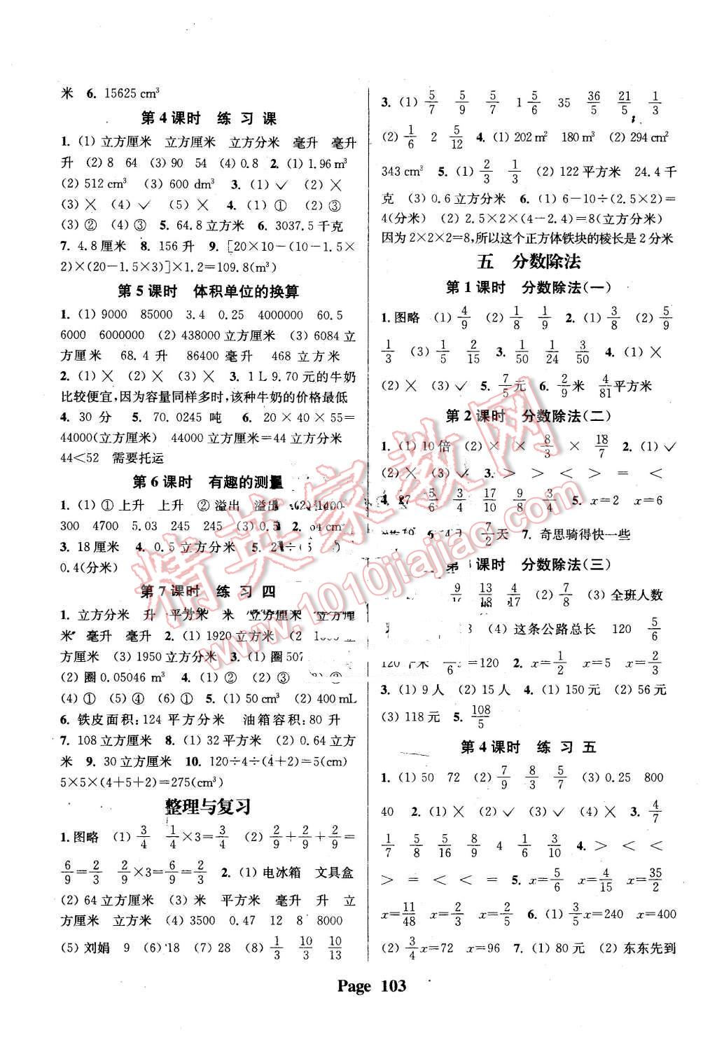 2016年通城學(xué)典課時(shí)新體驗(yàn)五年級(jí)數(shù)學(xué)下冊(cè)北師大版 第3頁(yè)