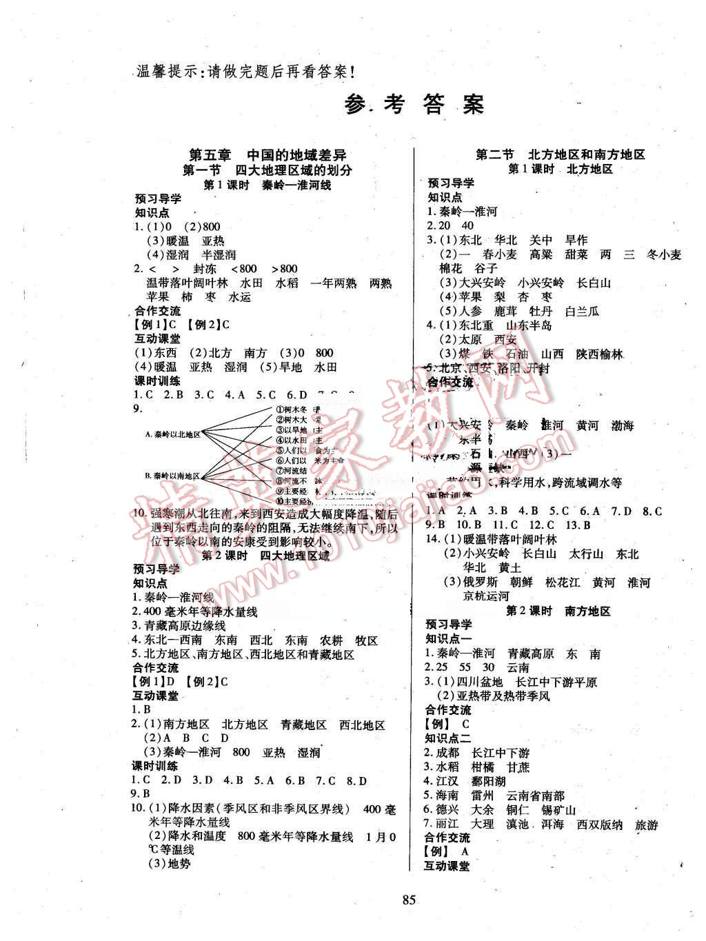 2016年有效課堂課時導(dǎo)學案八年級地理下冊湘教版 第1頁