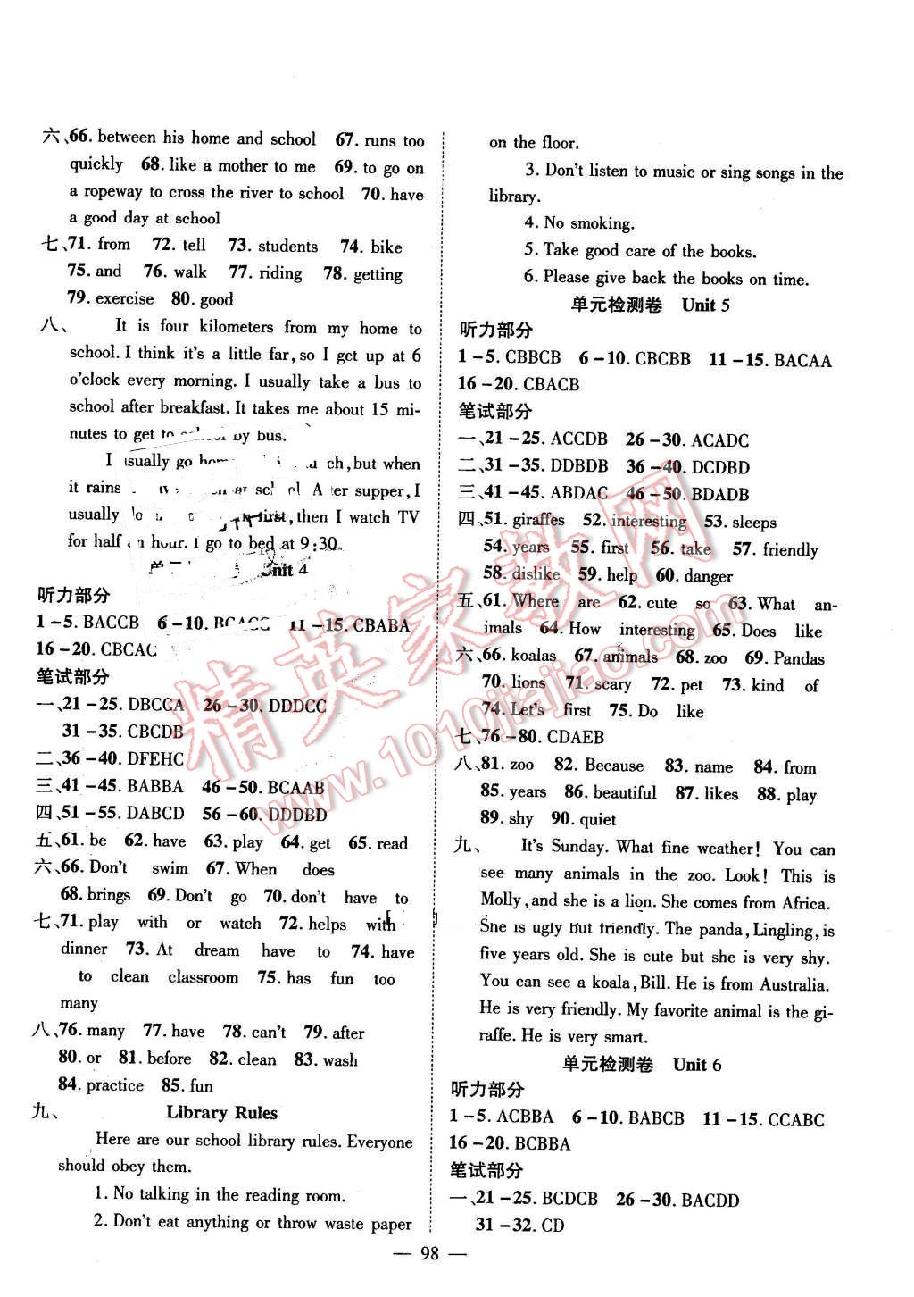 2016年新黄冈兵法密卷100分单元过关检测七年级英语下册人教版 第2页