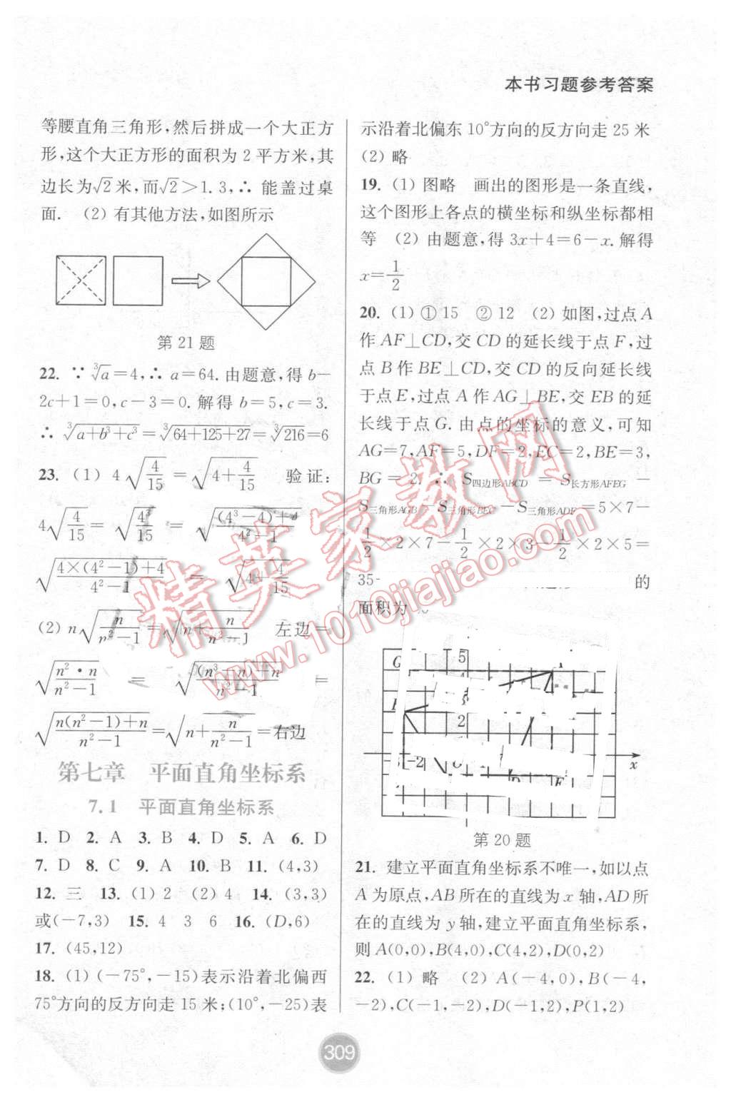 2016年通城學(xué)典非常課課通七年級(jí)數(shù)學(xué)下冊(cè)人教版 第7頁