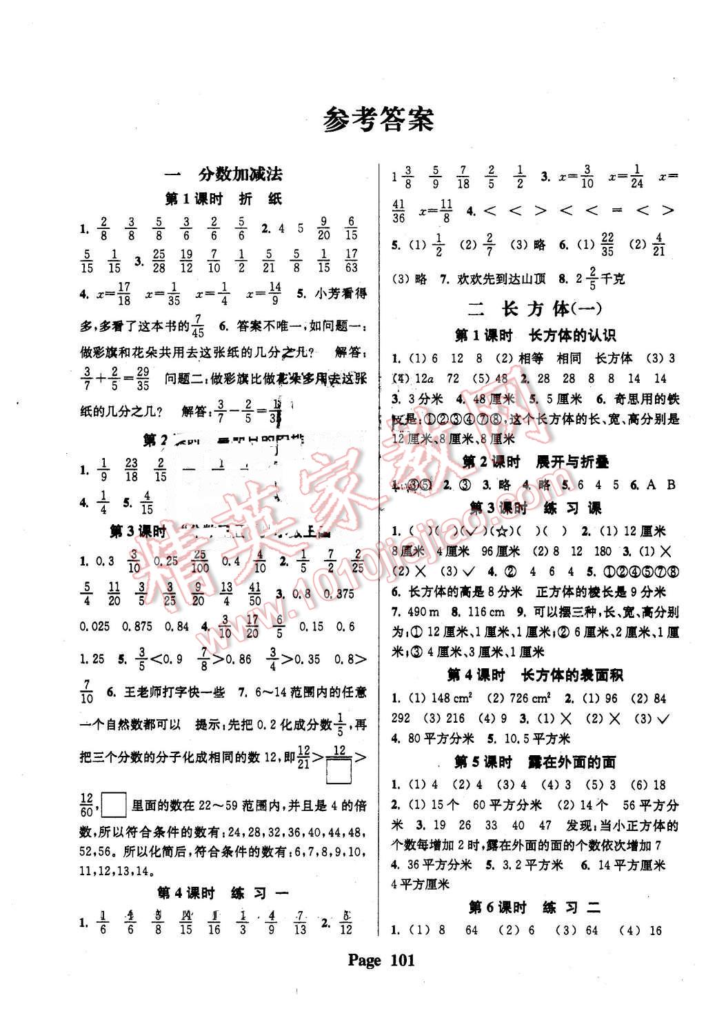 2016年通城學(xué)典課時新體驗五年級數(shù)學(xué)下冊北師大版 第1頁