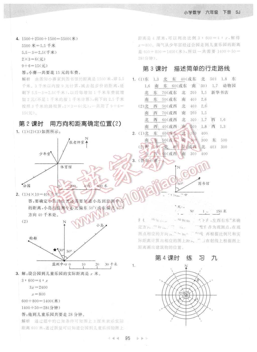 2016年53天天练小学数学六年级下册苏教版 第11页