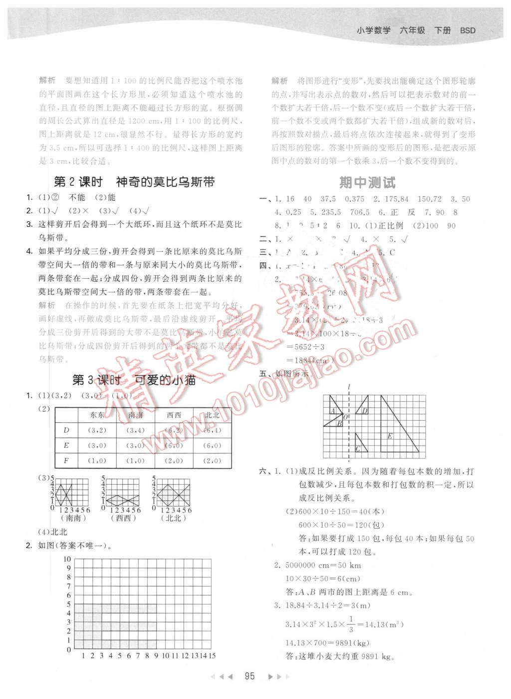 2016年53天天练小学数学六年级下册北师大版 第11页