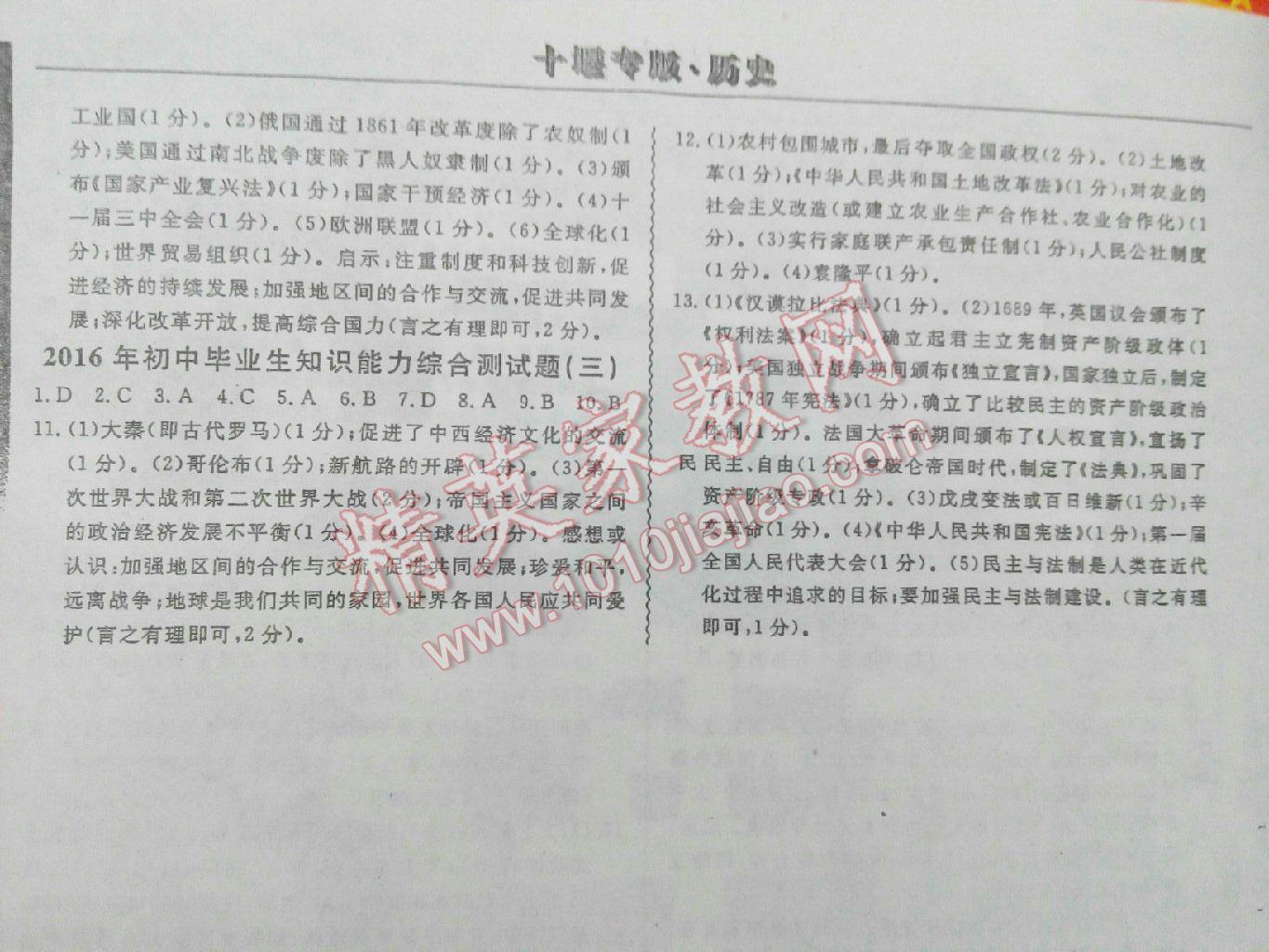 导学精练中考总复习历史 第6页