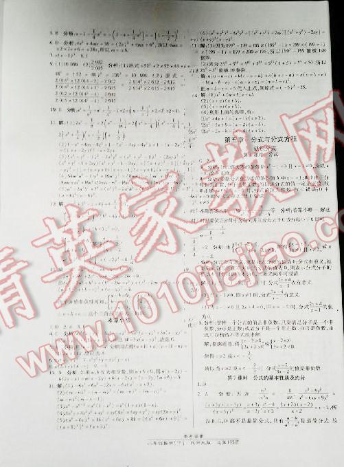 2016年匯文圖書卓越課堂七年級(jí)數(shù)學(xué)下冊(cè)人教版 第15頁