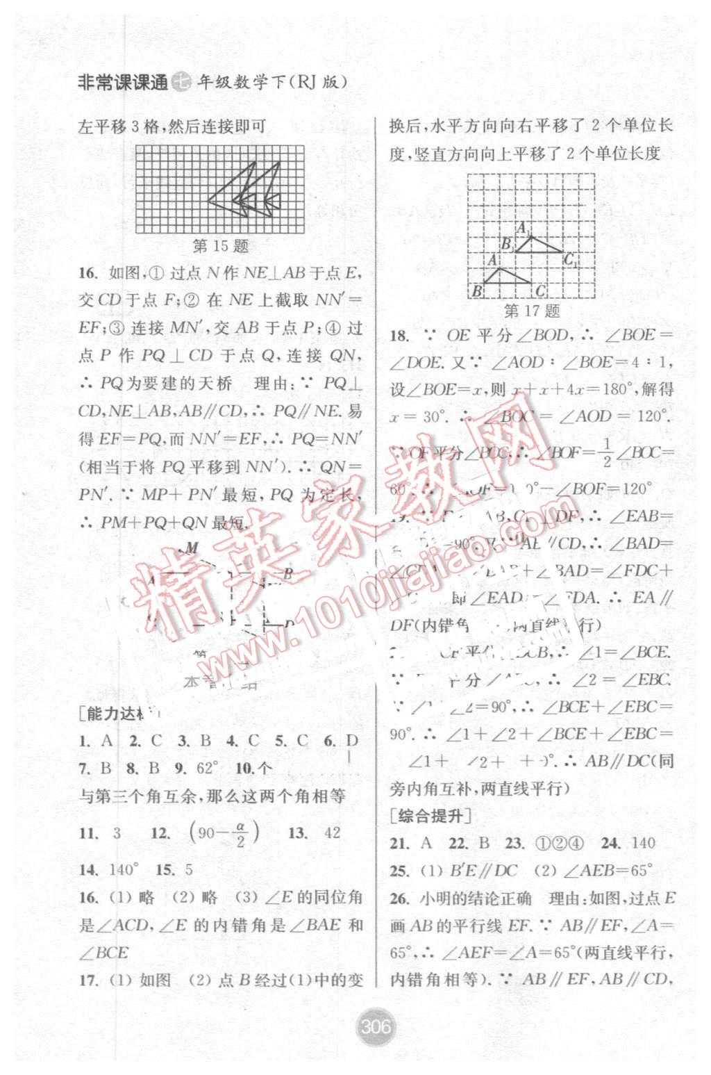 2016年通城學(xué)典非常課課通七年級數(shù)學(xué)下冊人教版 第4頁