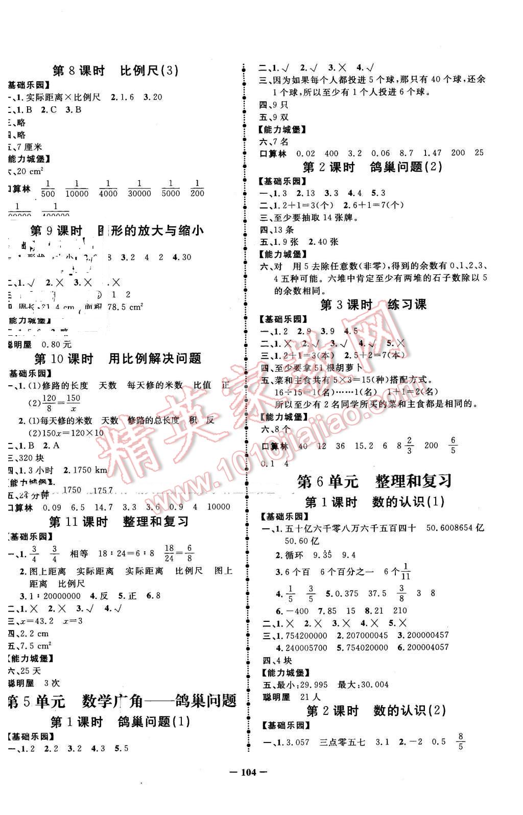 2016年奪冠小狀元課時作業(yè)本六年級數(shù)學下冊人教版 第4頁