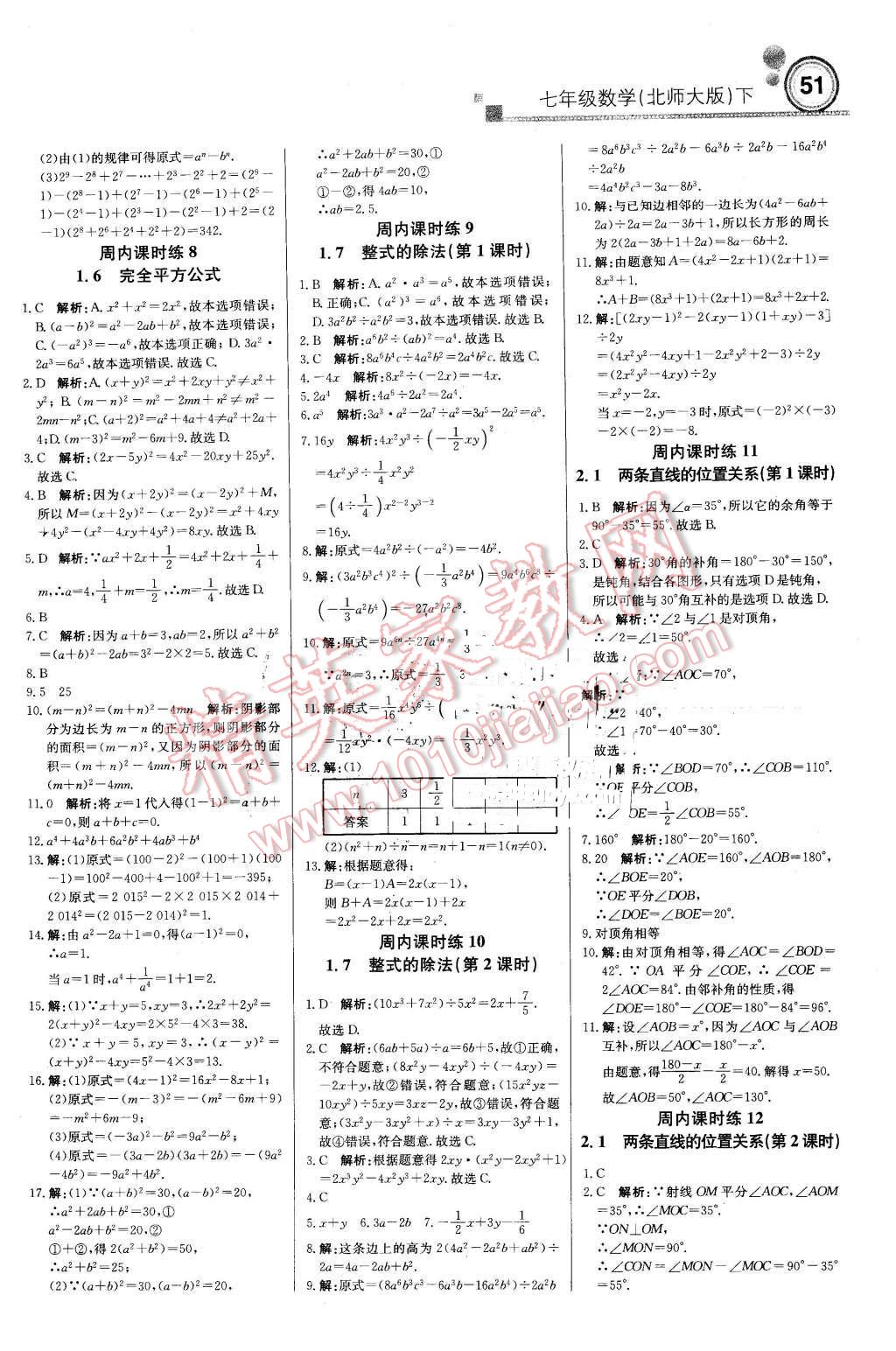 2016年輕巧奪冠周測月考直通中考七年級數學下冊北師大版 第3頁