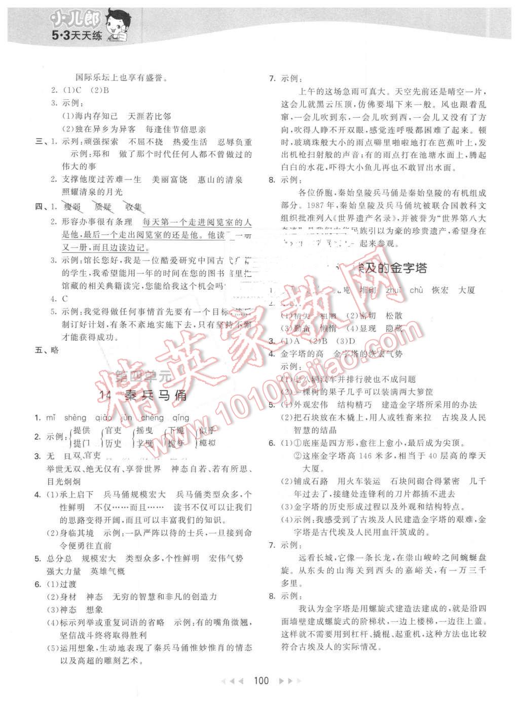 2016年53天天练小学语文五年级下册苏教版 第8页