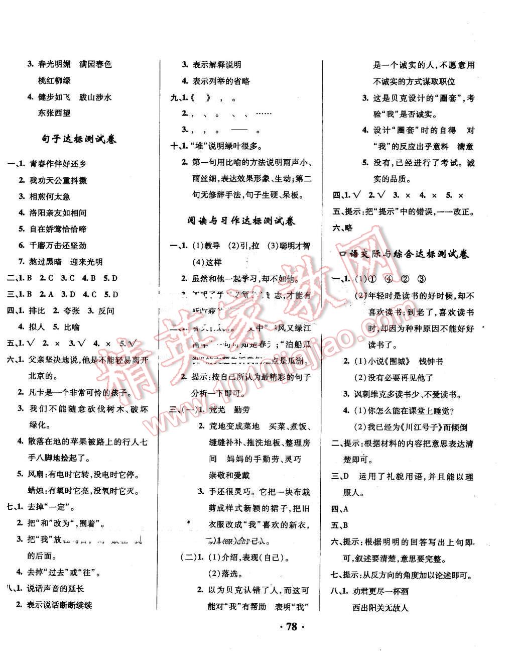 2016年快乐练练吧课程达标卷六年级语文下册人教版 第6页