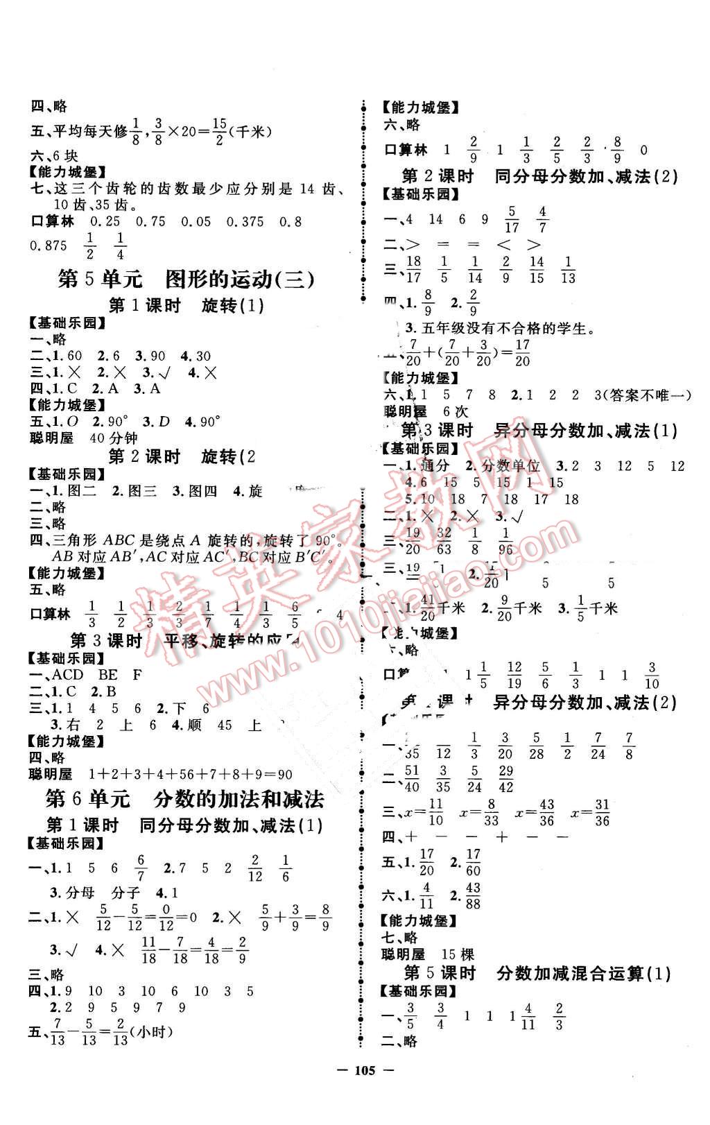 2016年夺冠小状元课时作业本五年级数学下册人教版 第5页