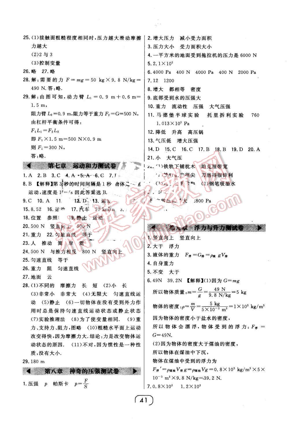 2016年北大綠卡八年級物理下冊滬粵版 第17頁