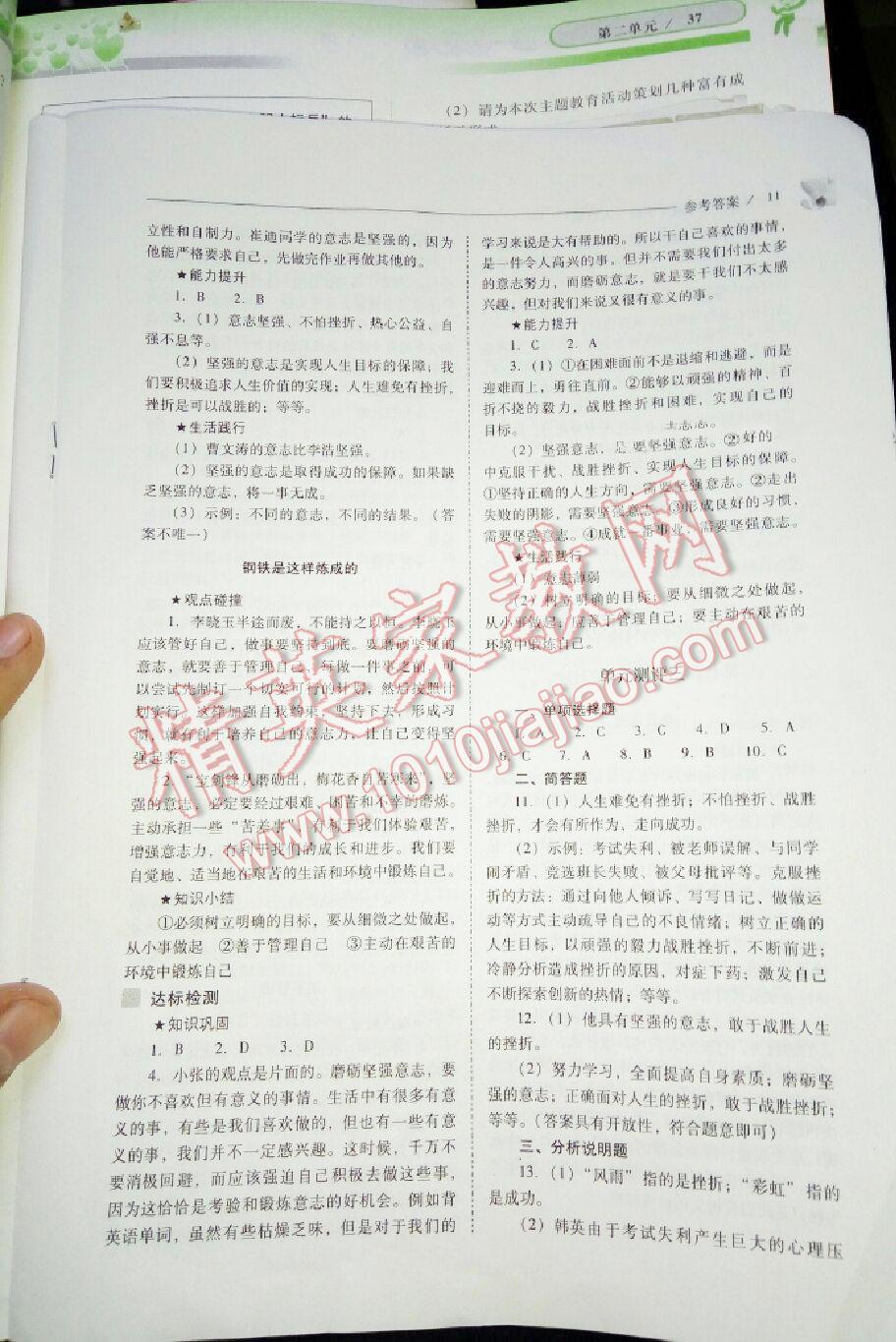 2016年新課程問題解決導(dǎo)學(xué)方案七年級思想品德下冊人教版 第27頁