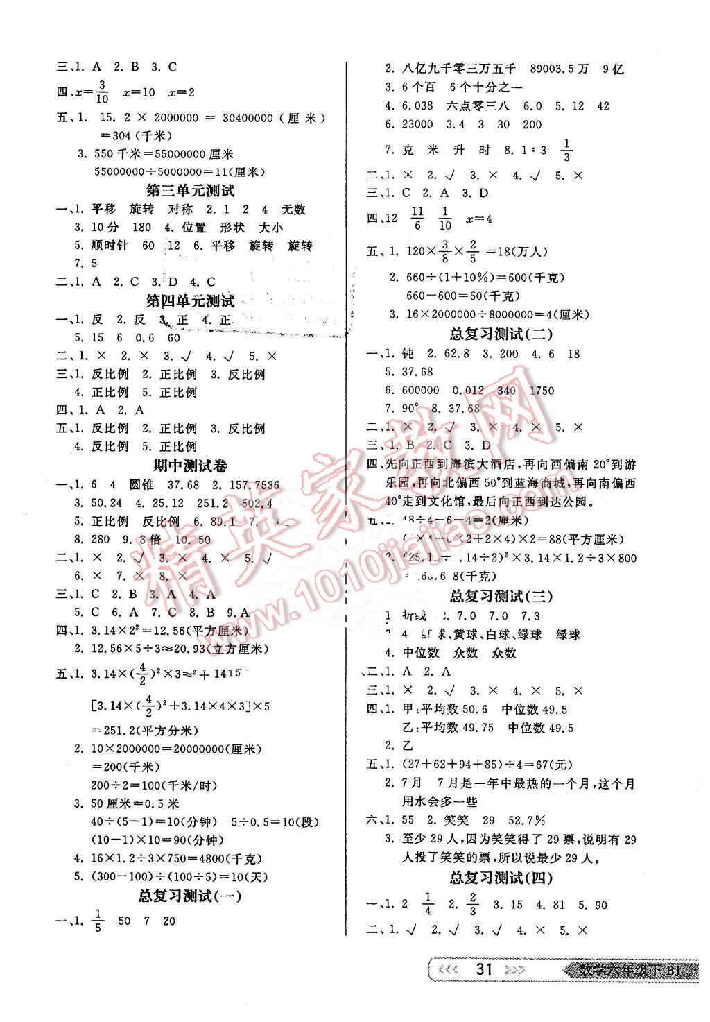 2016年小學(xué)生學(xué)習(xí)樂園隨堂練六年級數(shù)學(xué)下冊北京版 第7頁