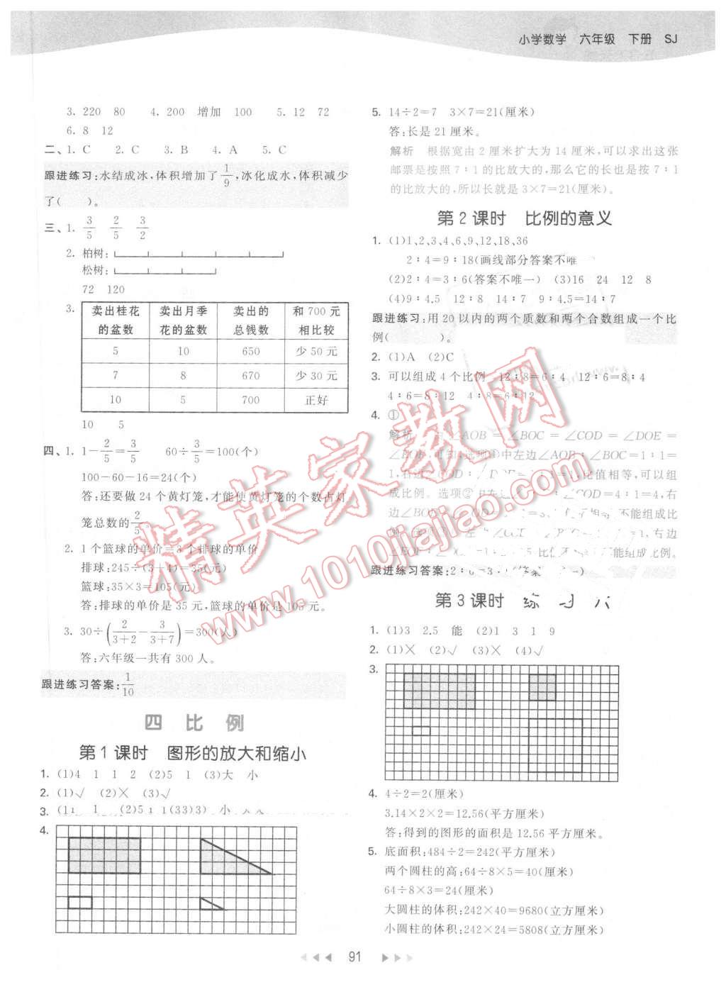 2016年53天天练小学数学六年级下册苏教版 第7页