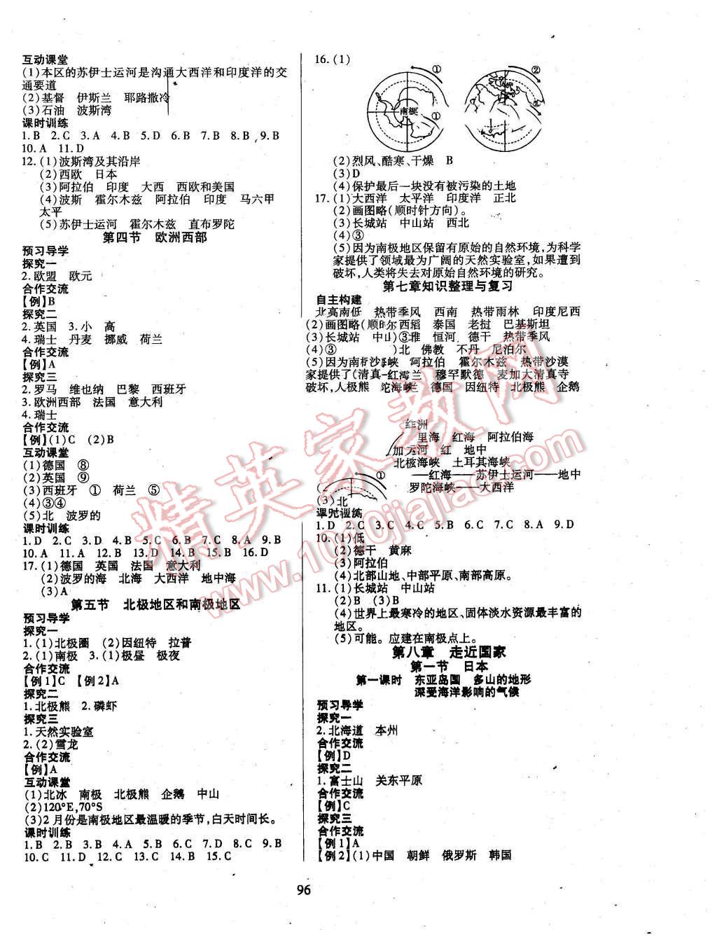 2016年有效课堂课时导学案七年级地理下册湘教版 第4页