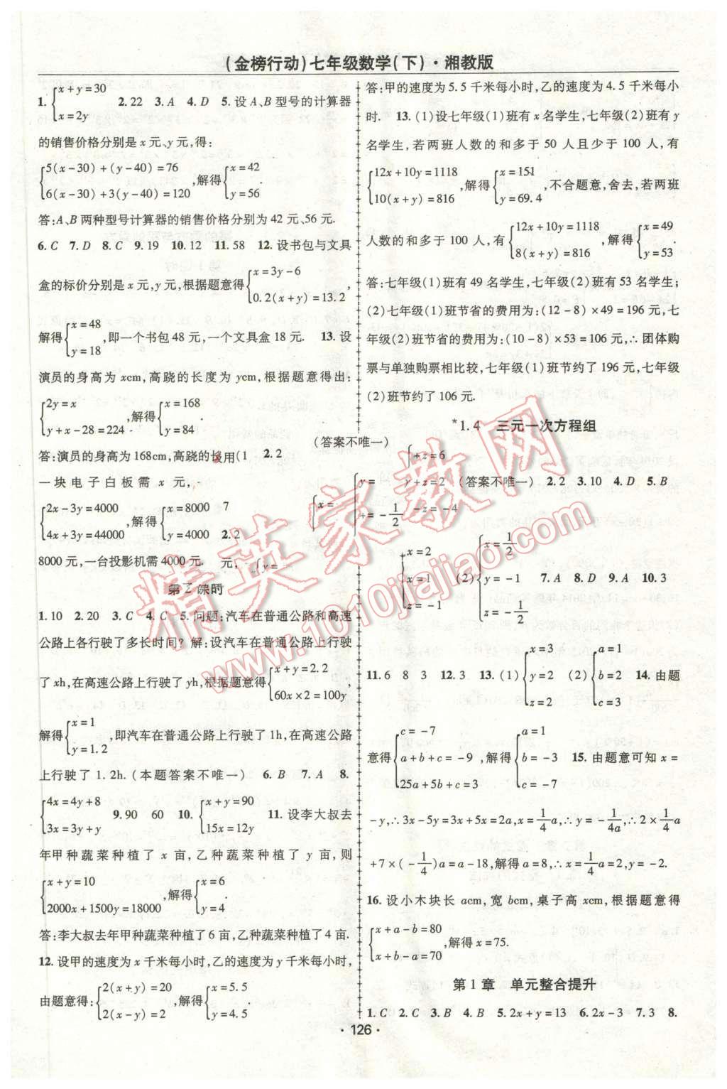 2016年金榜行動課時導學案七年級數(shù)學下冊湘教版 第2頁