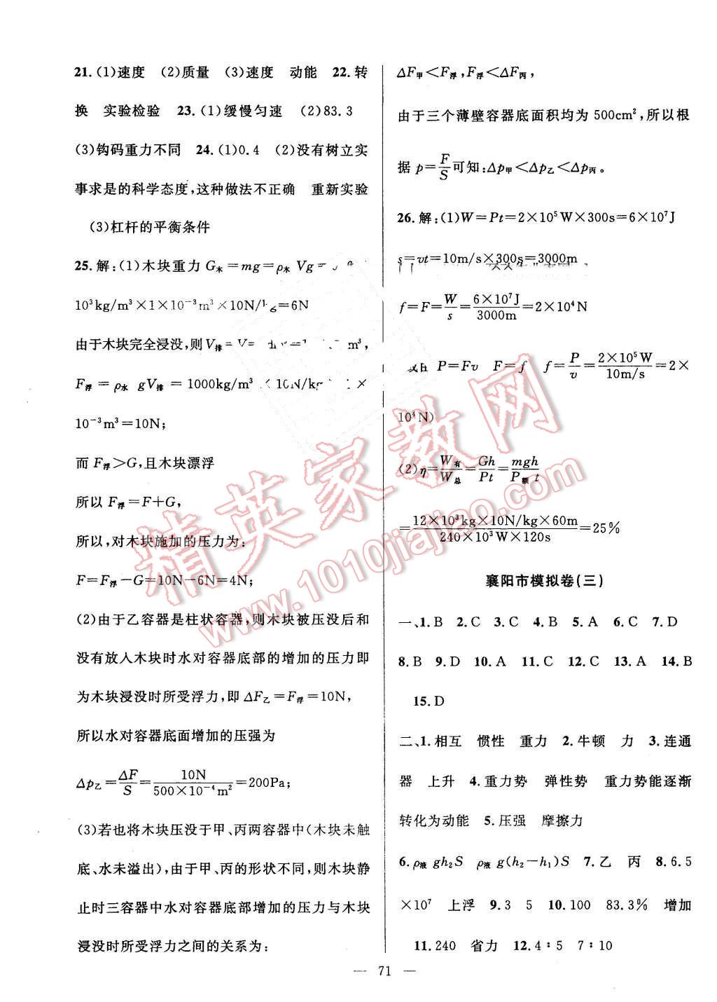 2016年新黃岡兵法密卷100分單元過(guò)關(guān)檢測(cè)八年級(jí)物理下冊(cè)人教版 第11頁(yè)