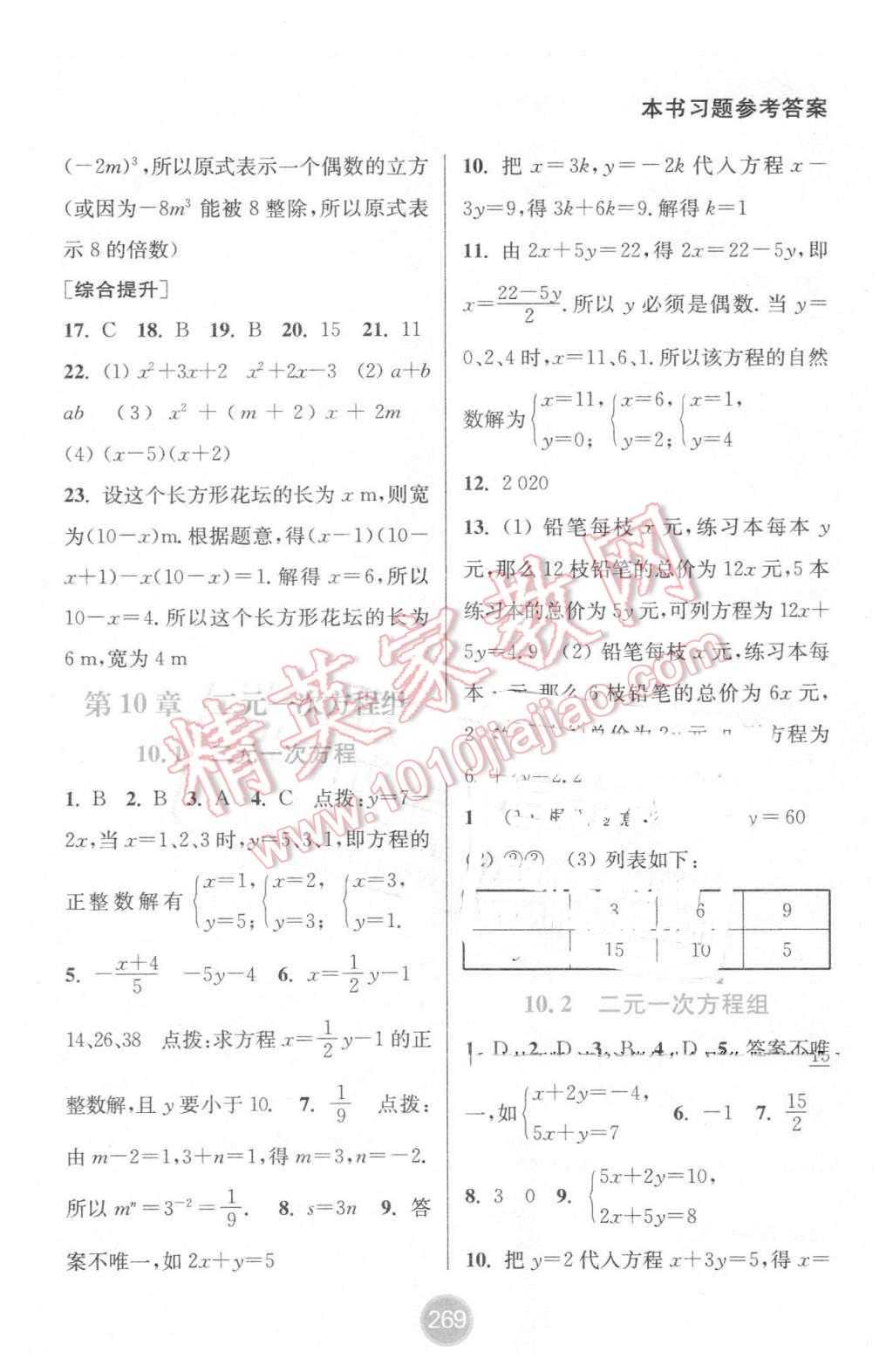 2016年通城學(xué)典非常課課通七年級數(shù)學(xué)下冊蘇科版 第11頁