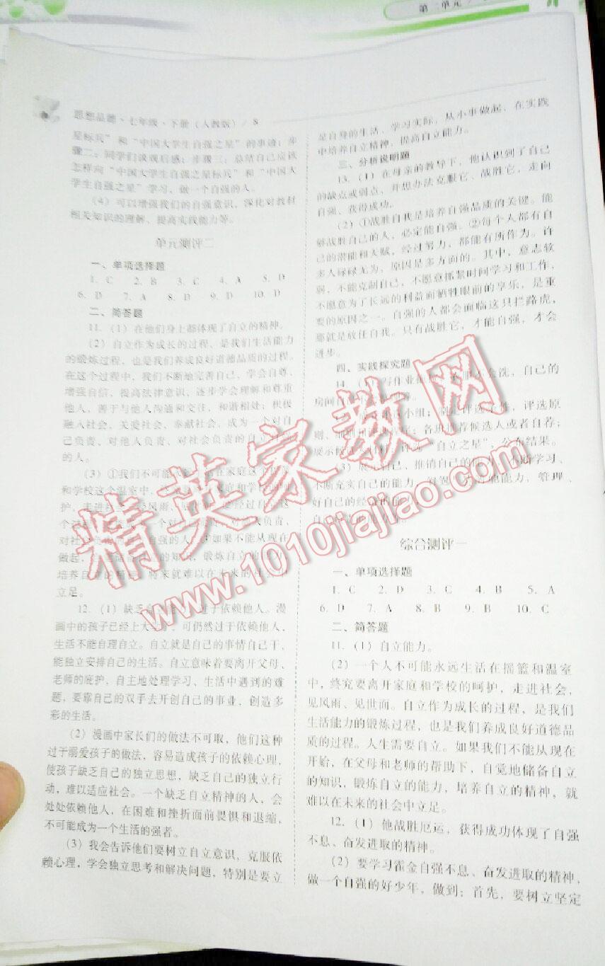 2016年新課程問題解決導(dǎo)學(xué)方案七年級思想品德下冊人教版 第24頁